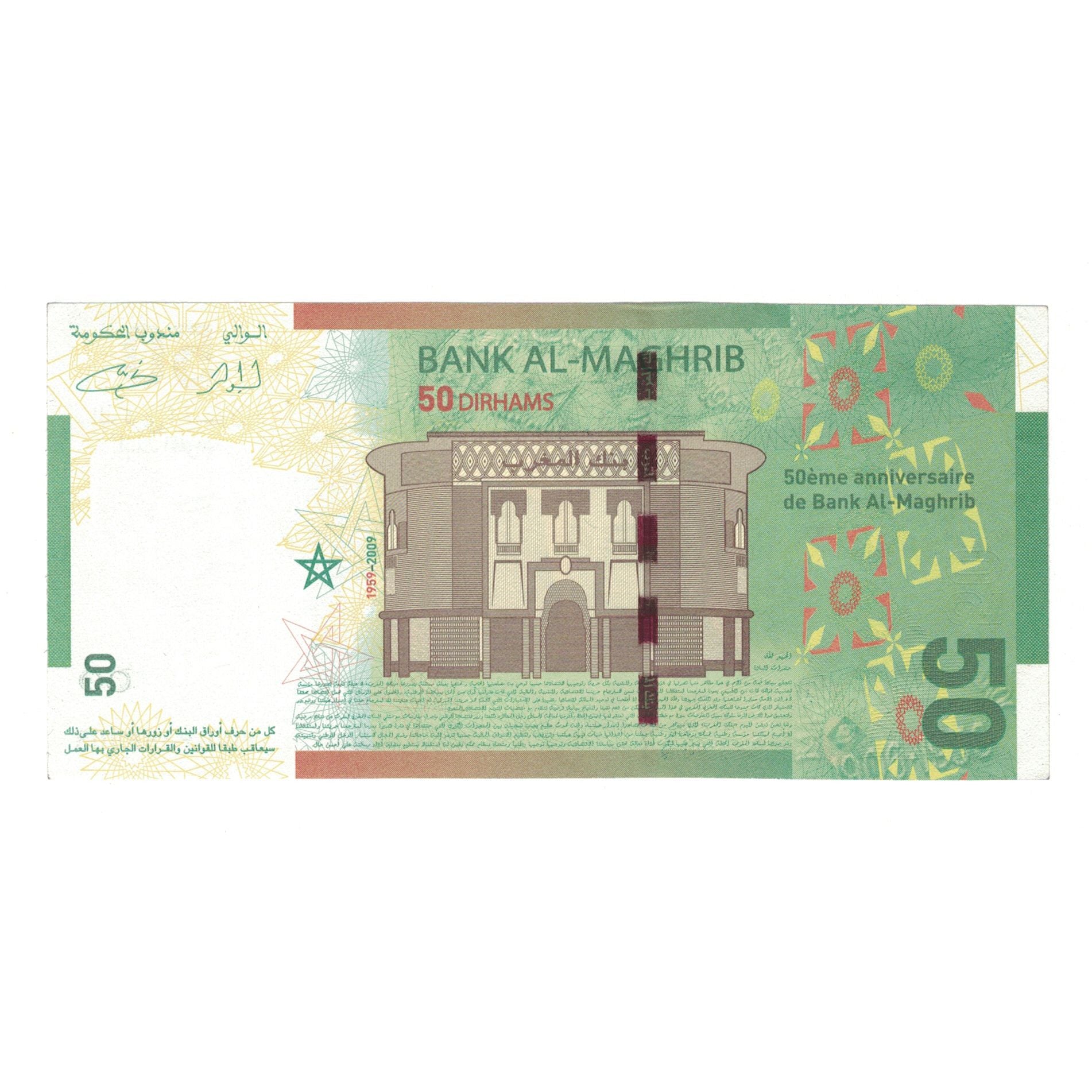 Banknote, Morocco, 50 Dirhams, 2009/AH1430, KM:72, UNC(65-70)