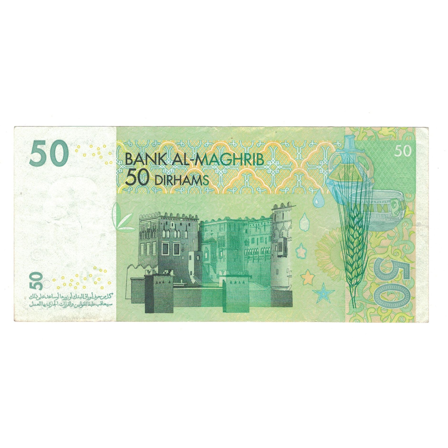 Banconote, Marocco, 50 Dirhams, 2002/AH1423, KM:69a, BB