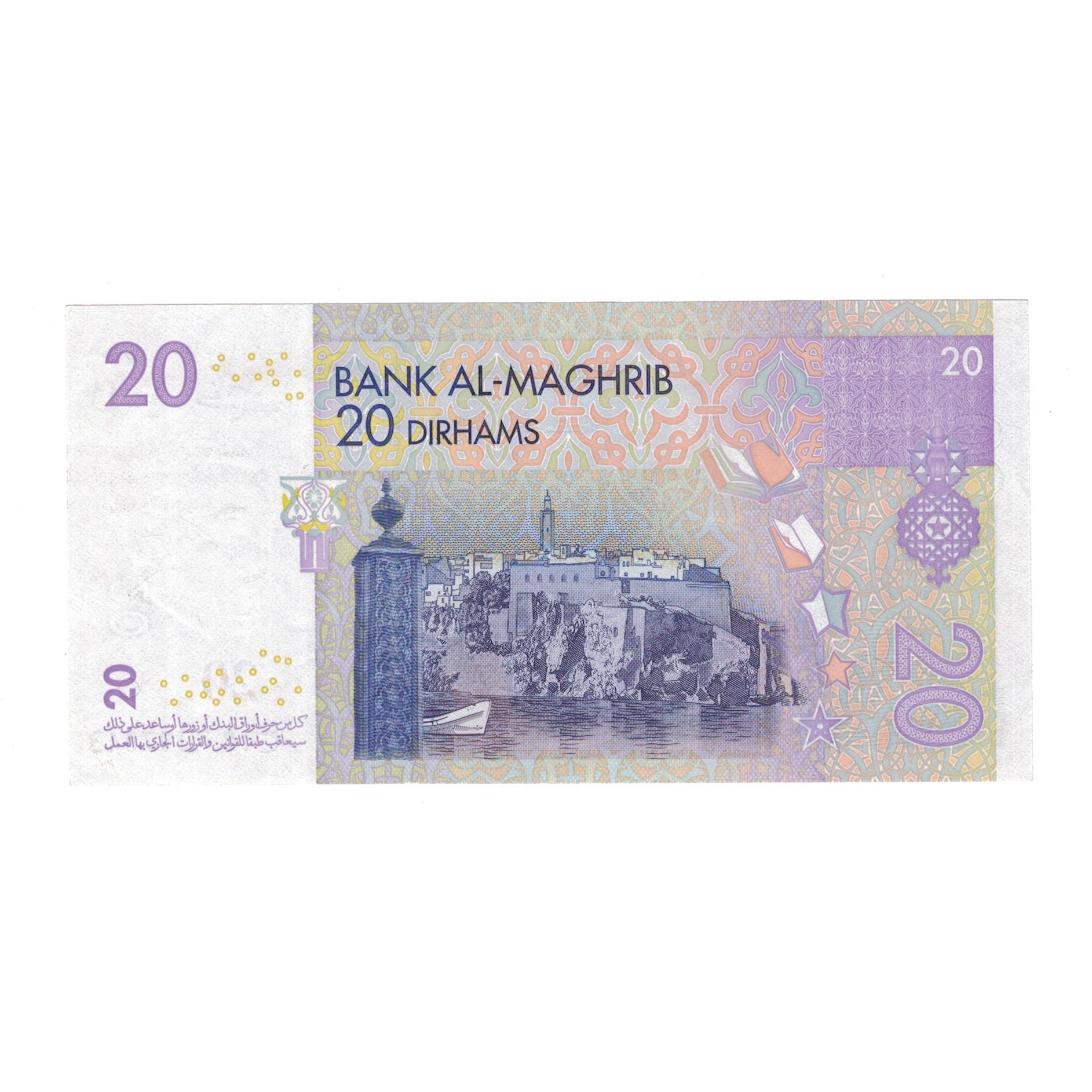 Banknote, Morocco, 20 Dirhams, 2005/AH1426, KM:68, AU(50-53)
