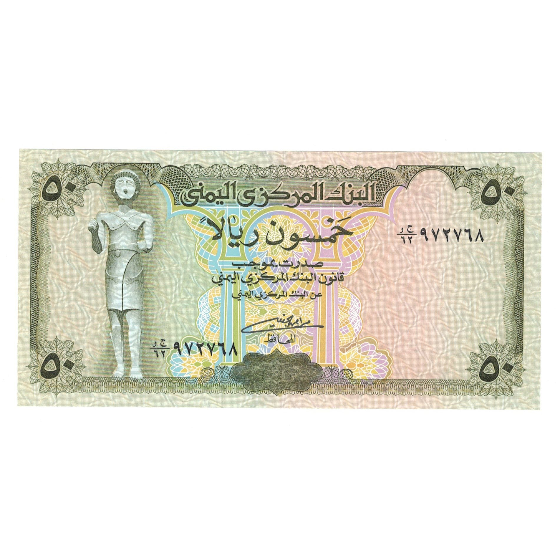 Banknote, Yemen Arab Republic, 50 Rials, KM:27A, UNC(65-70)