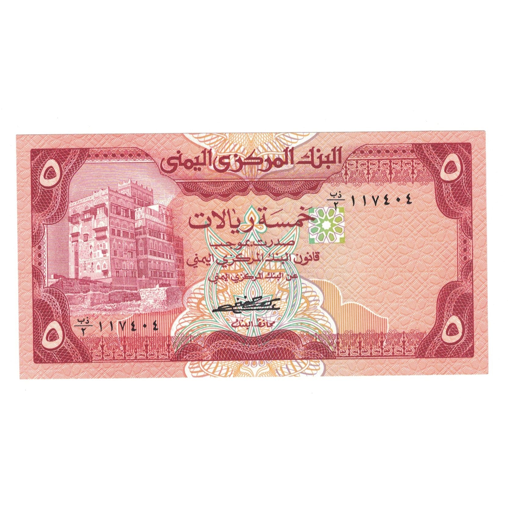 Banknote, Yemen Arab Republic, 5 Rials, KM:17b, UNC(65-70)
