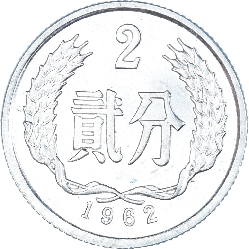 Moneta, Cina, 2 Fen, 1962