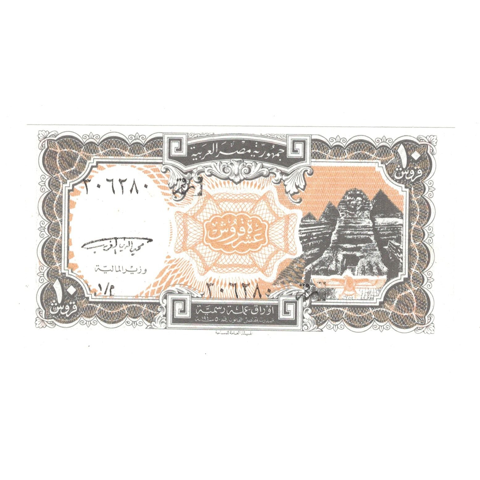 Banknote, Egypt, 10 Piastres, KM:187, UNC(65-70)