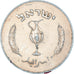 Moneta, Israele, 1957