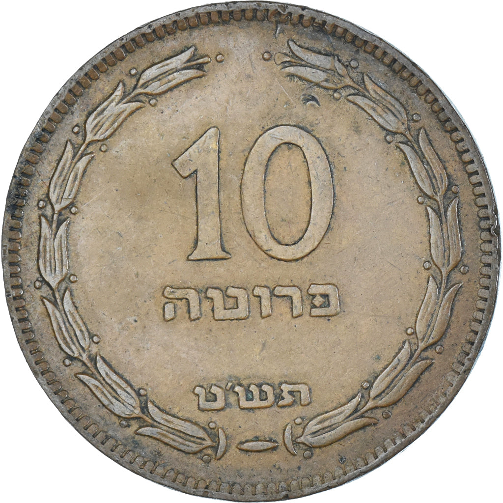 Monnaie, Israël, 10 Pruta, 1949