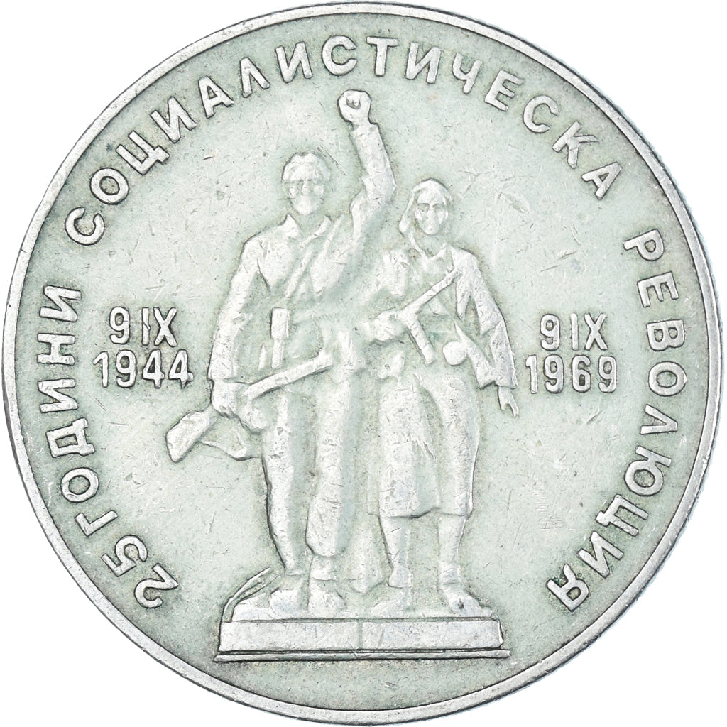 Monnaie, Bulgarie, Lev, 1969