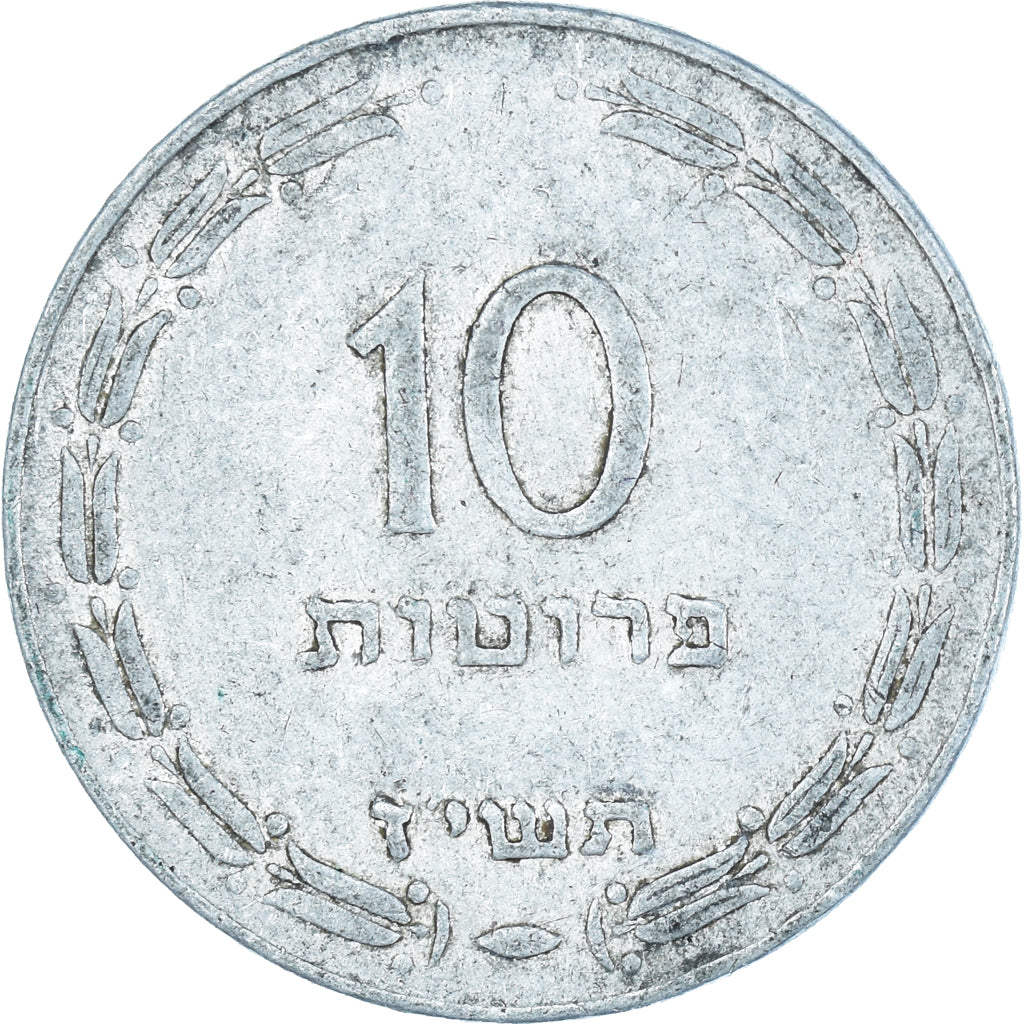Monnaie, Israël, 1957