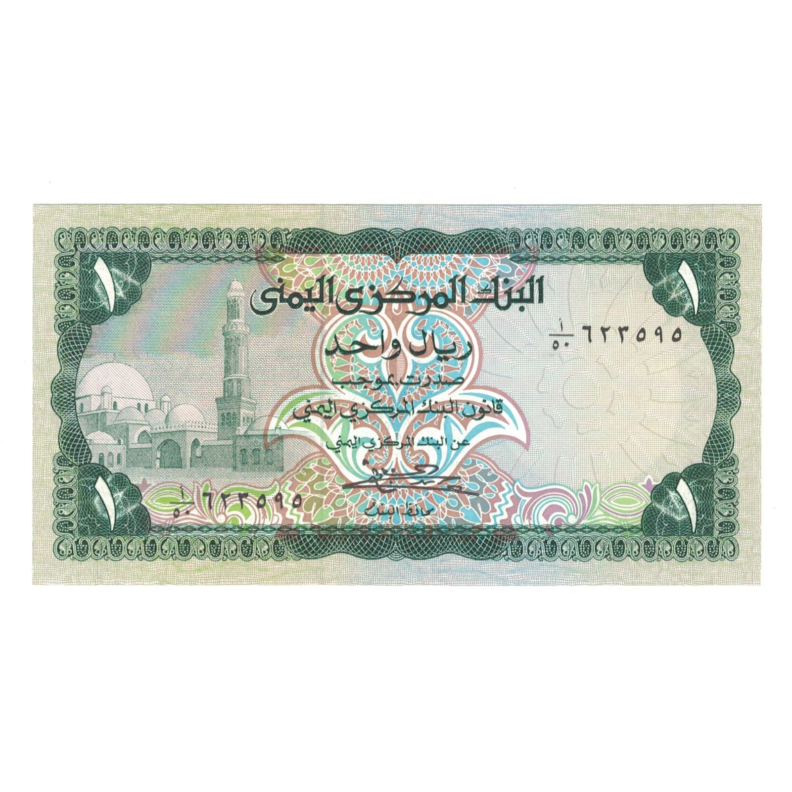 Banknote, Yemen Arab Republic, 1 Rial, Undated (1973), KM:11b, UNC(65-70)