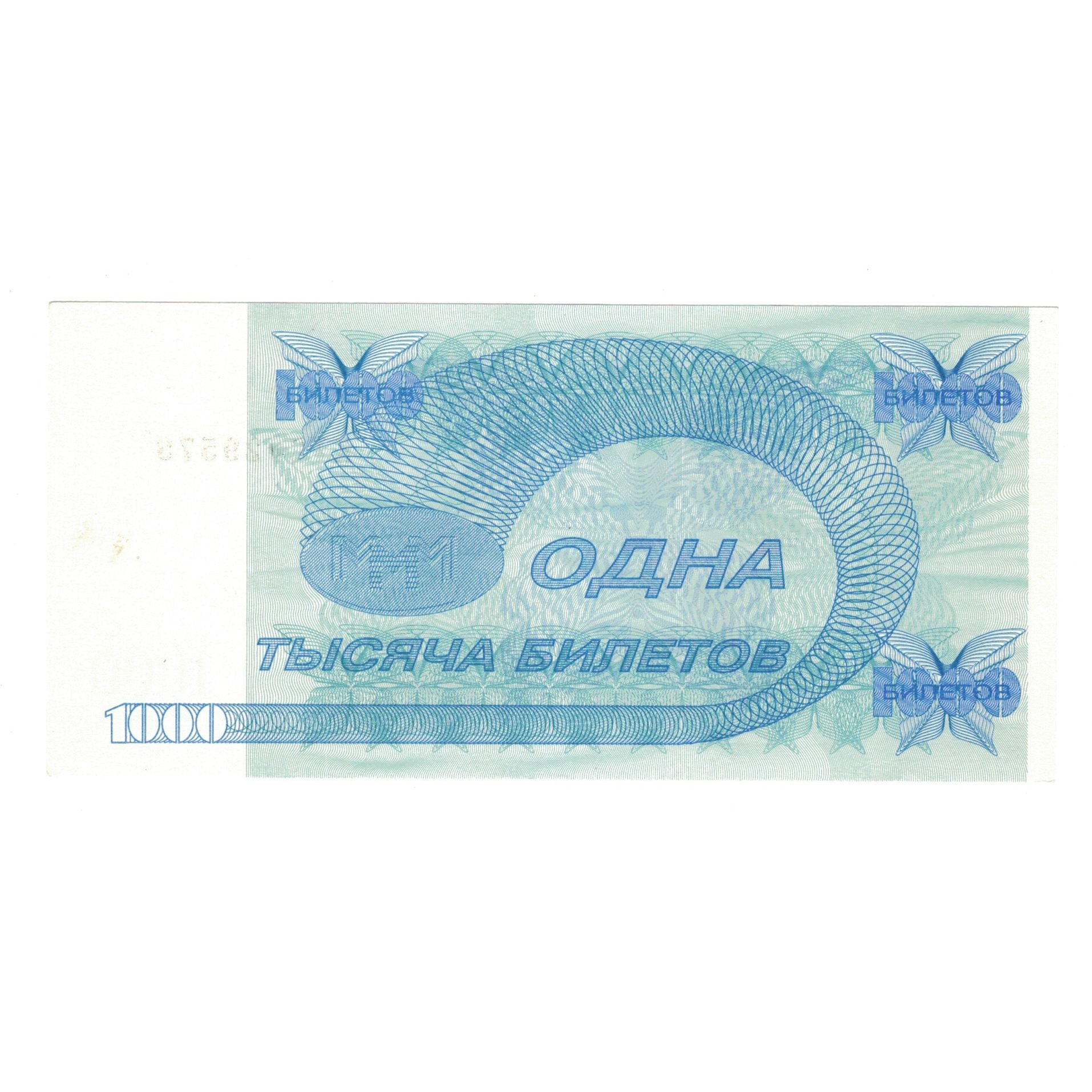 Banknot, Russia, 1000 Rubles, UNC(65-70)