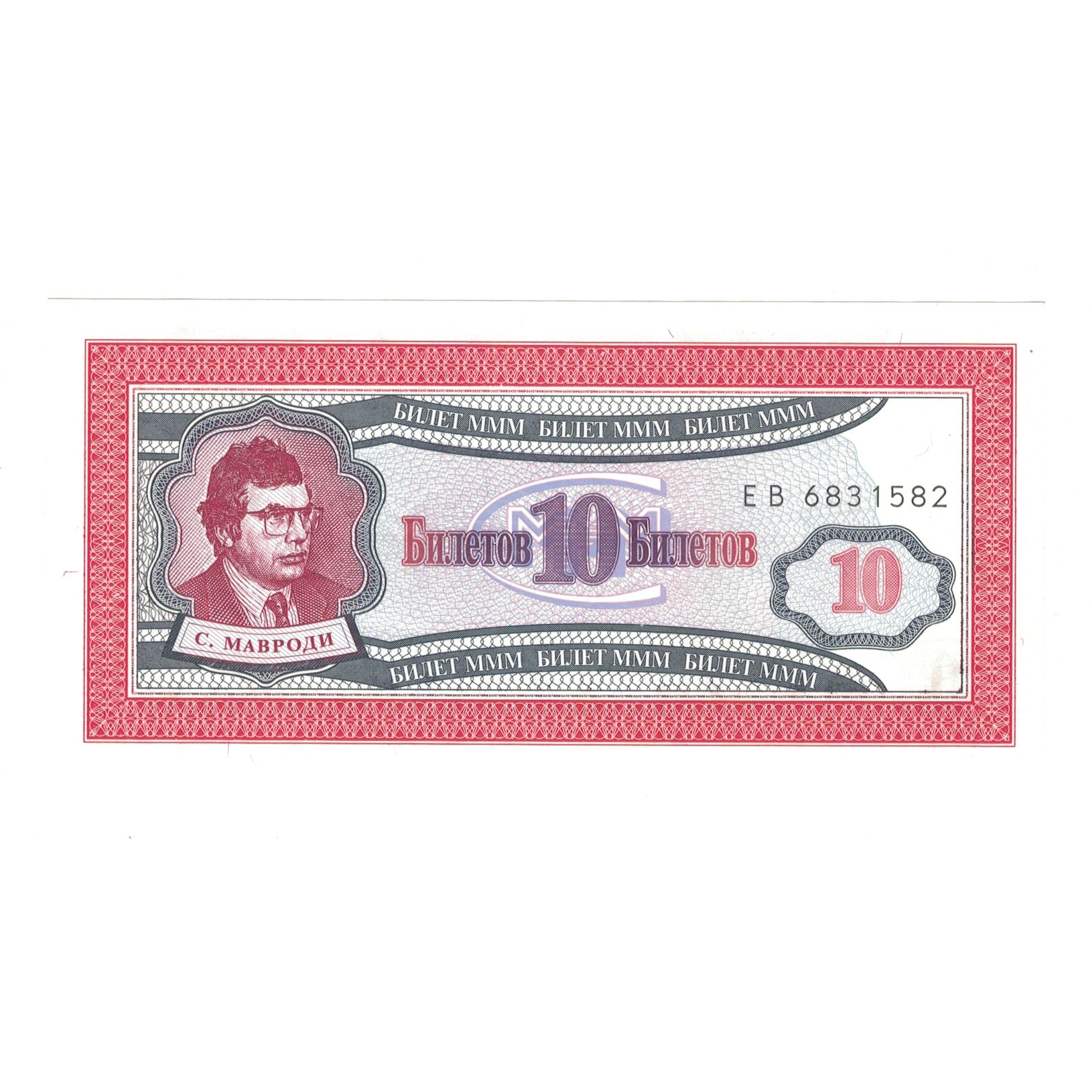 Billet, Russie, 10 Rubles, NEUF
