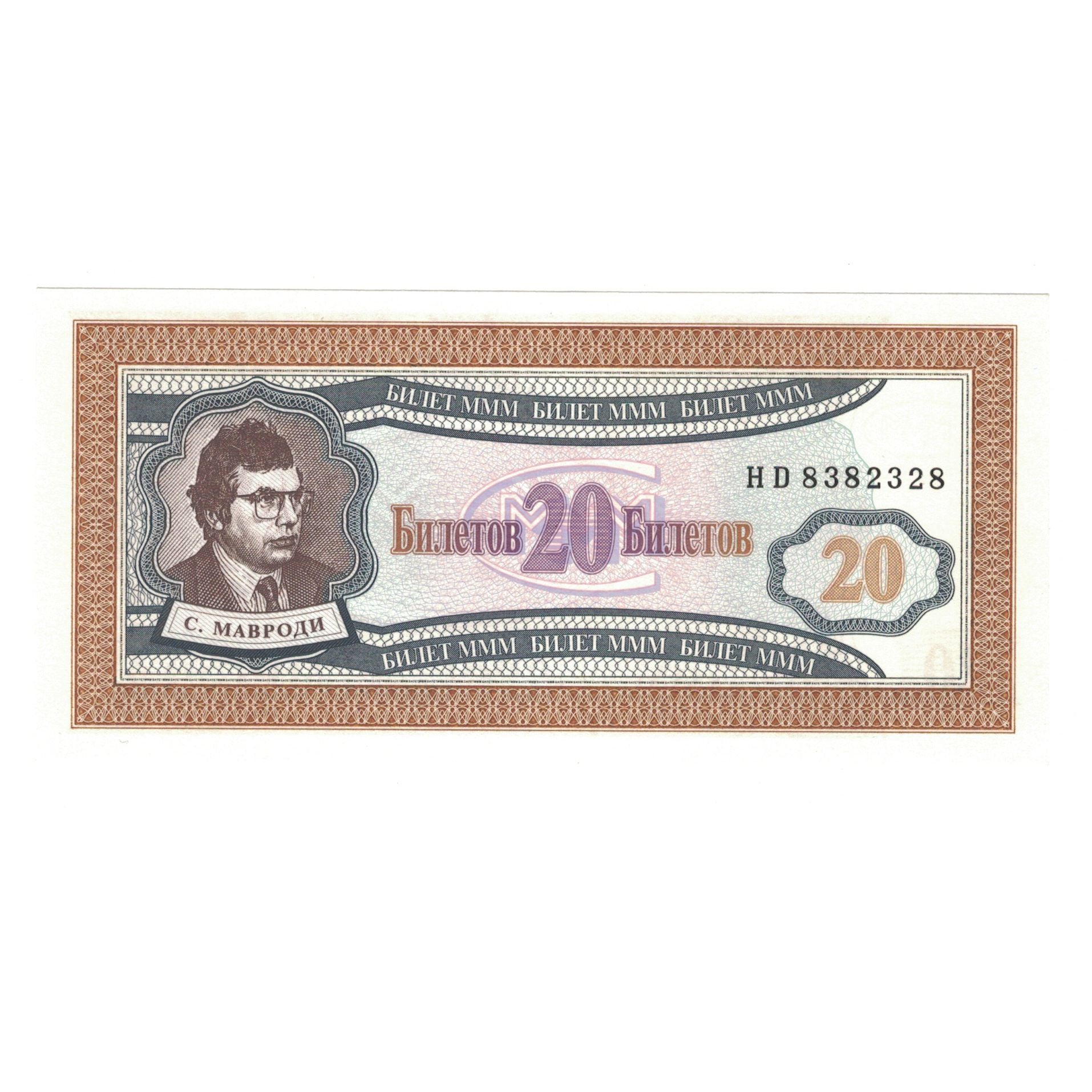 Banknote, Russia, 20 Rubles, UNC(65-70)