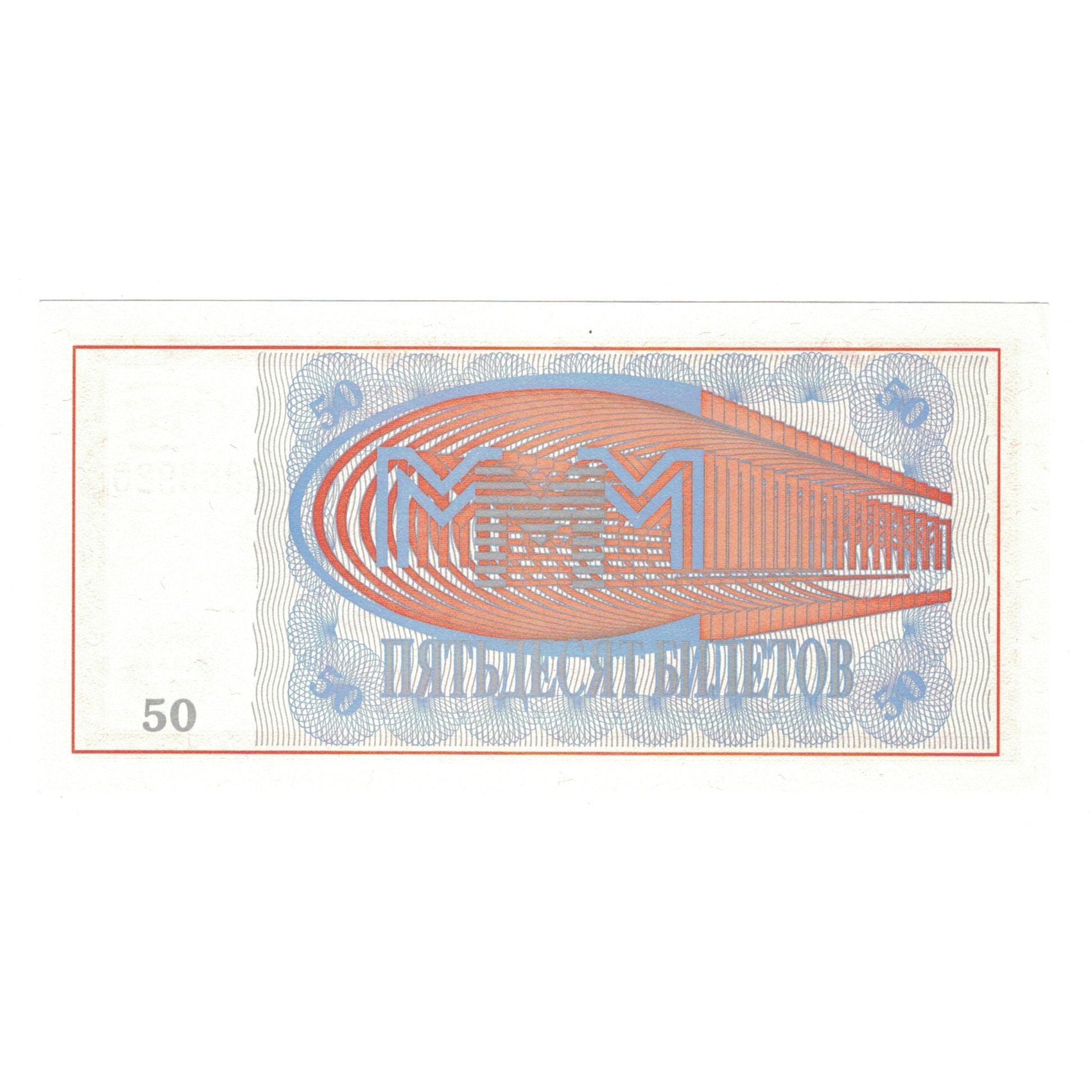 Nota, Rússia, 50 Rubles, UNC(65-70)