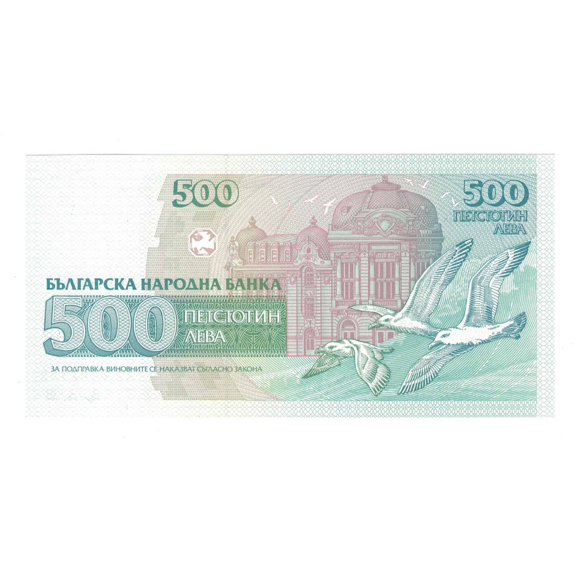 Banknote, Bulgaria, 500 Leva, 1993, KM:104a, UNC(65-70)
