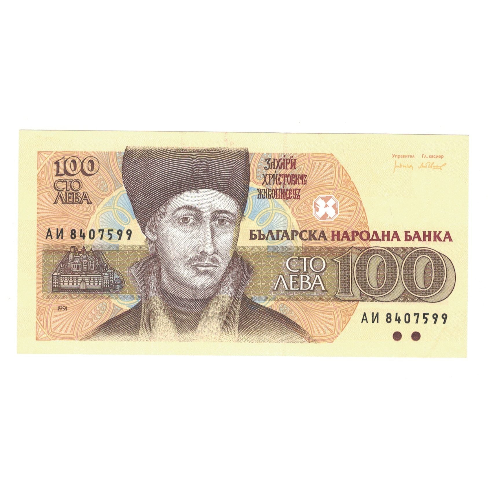 Banknote, Bulgaria, 100 Leva, 1991, KM:102a, UNC(63)