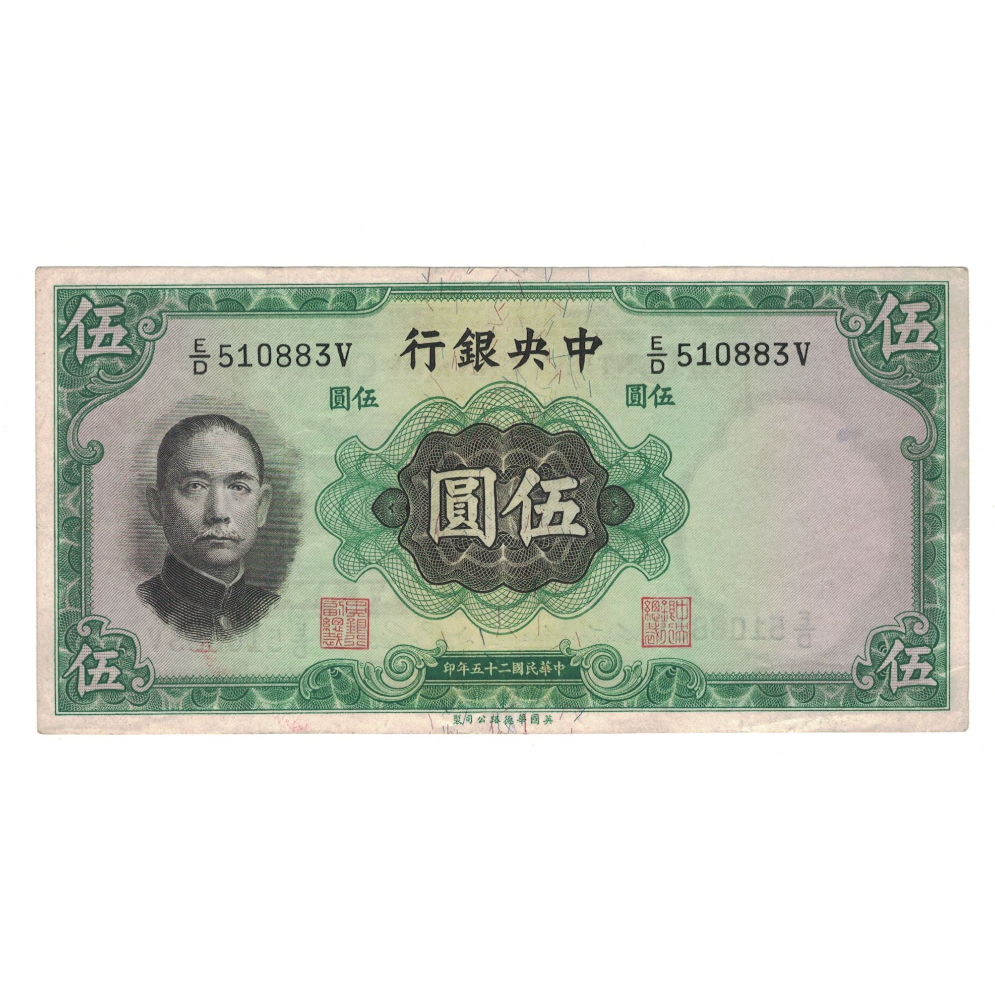 Banknote, China, 5 Yüan, 1936, KM:217a, EF(40-45)