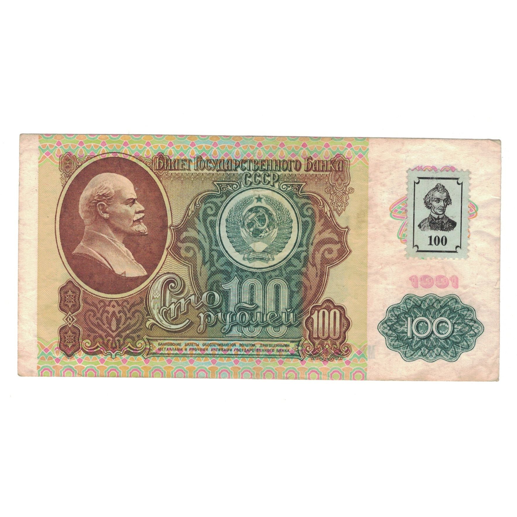 Banknote, Transnistria, 100 Rublei, 1991, KM:7, VF(30-35)