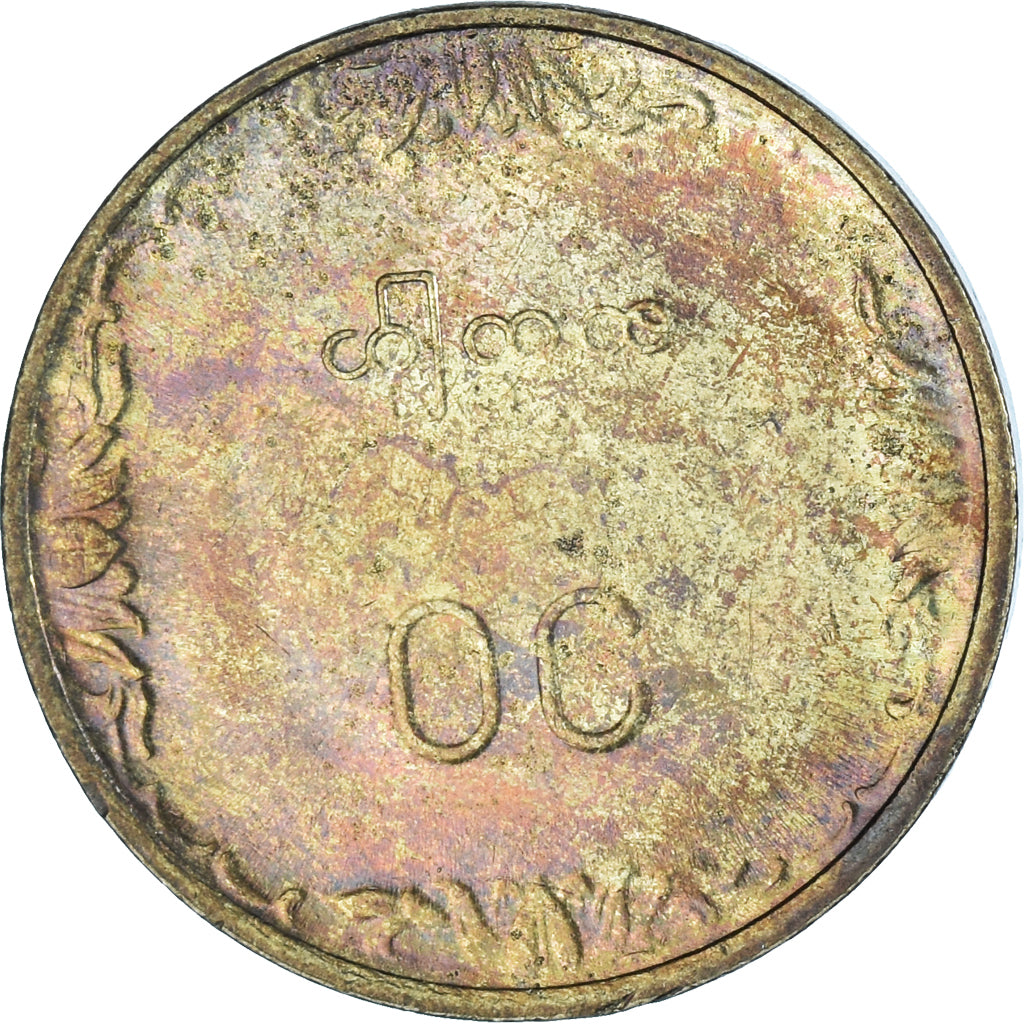 Coin, Myanmar, 10 Pyas, 1991