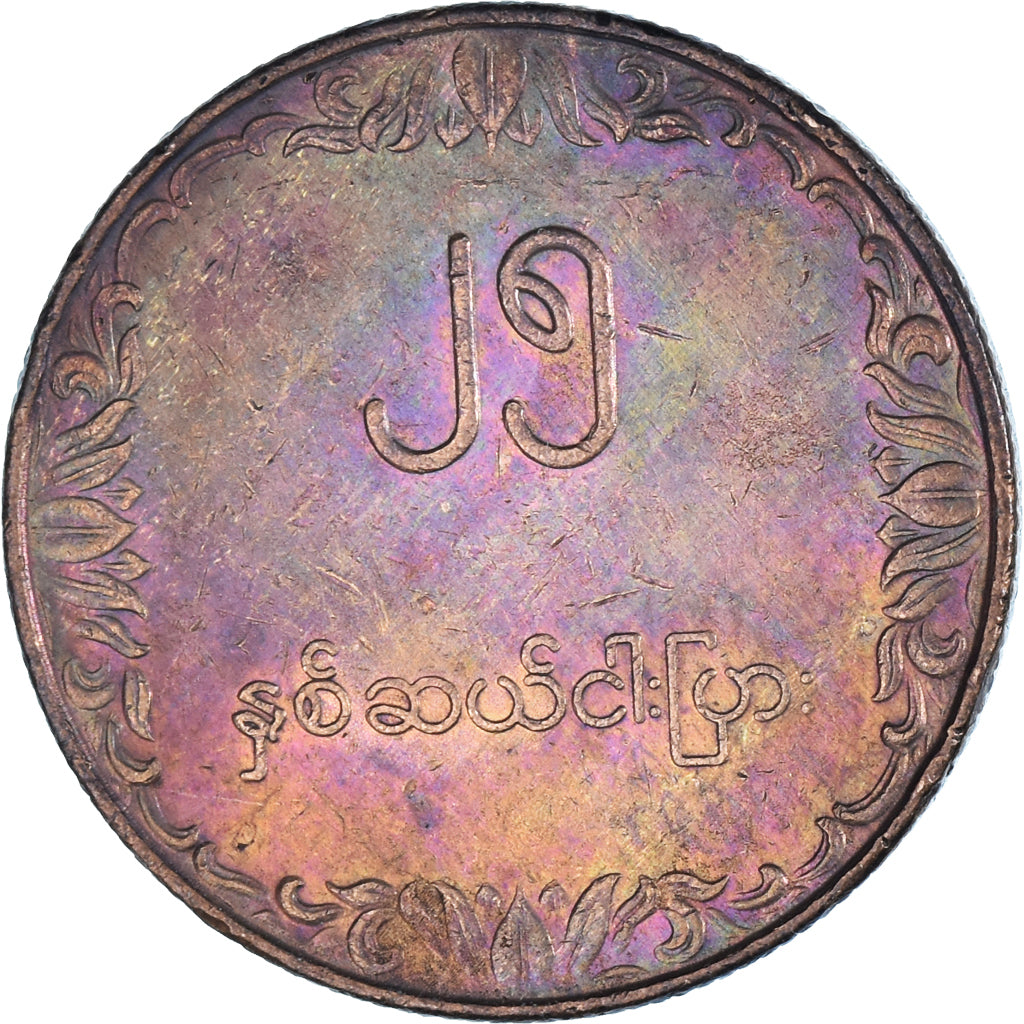 Monnaie, Myanmar, 25 Pyas, 1980