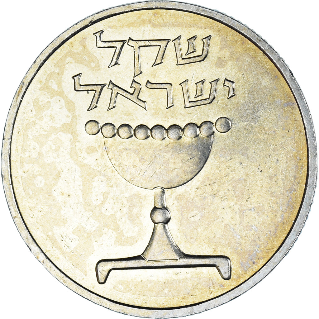 Monnaie, Israël, Sheqel, 1981