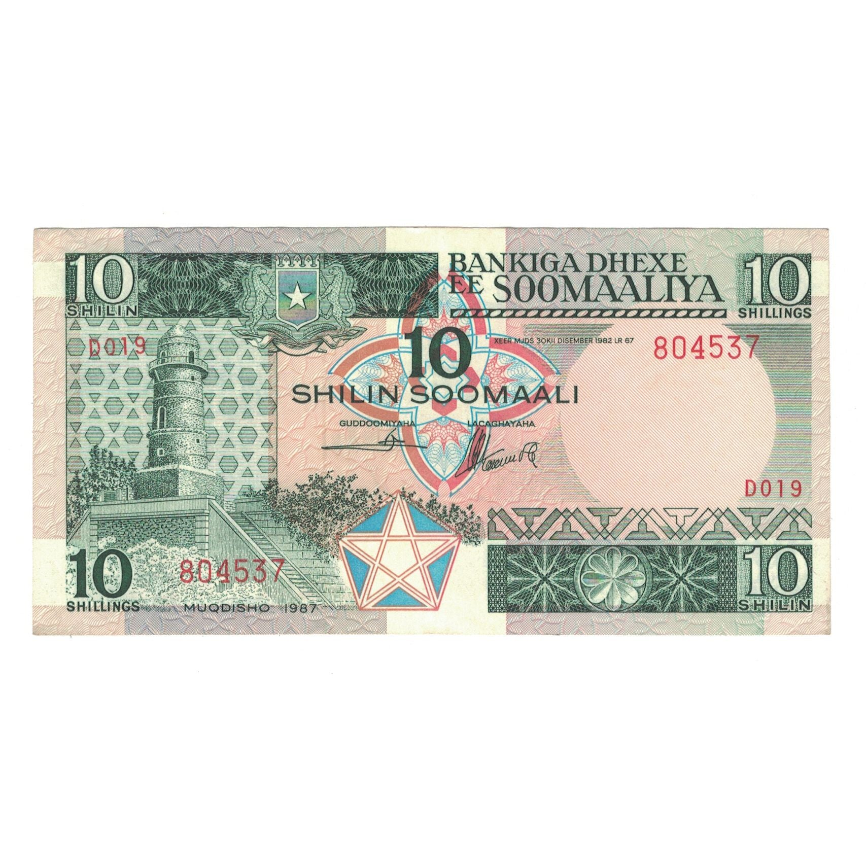 Banknote, Somalia, 10 Shilin = 10 Shillings, 1987, KM:32c, AU(55-58)