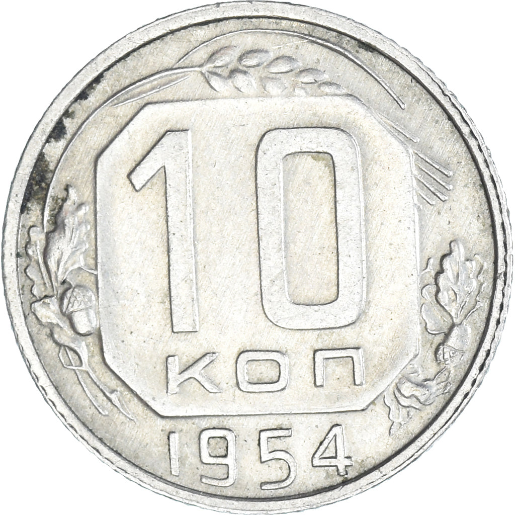 Monnaie, Russie, 10 Kopeks, 1954