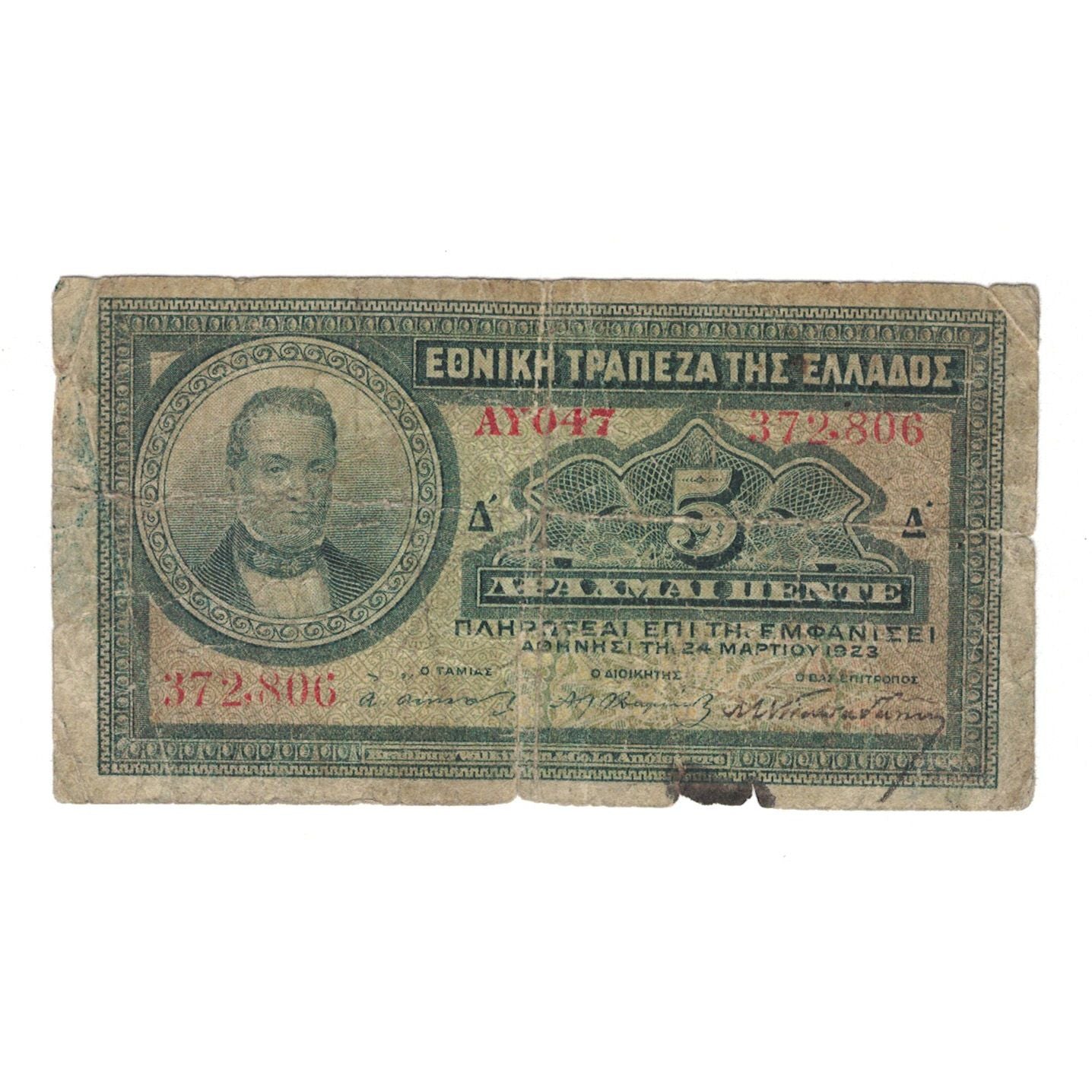 Banknote, Greece, 5 Drachmai, 1923, 1923-03-24, KM:70a, VG(8-10)