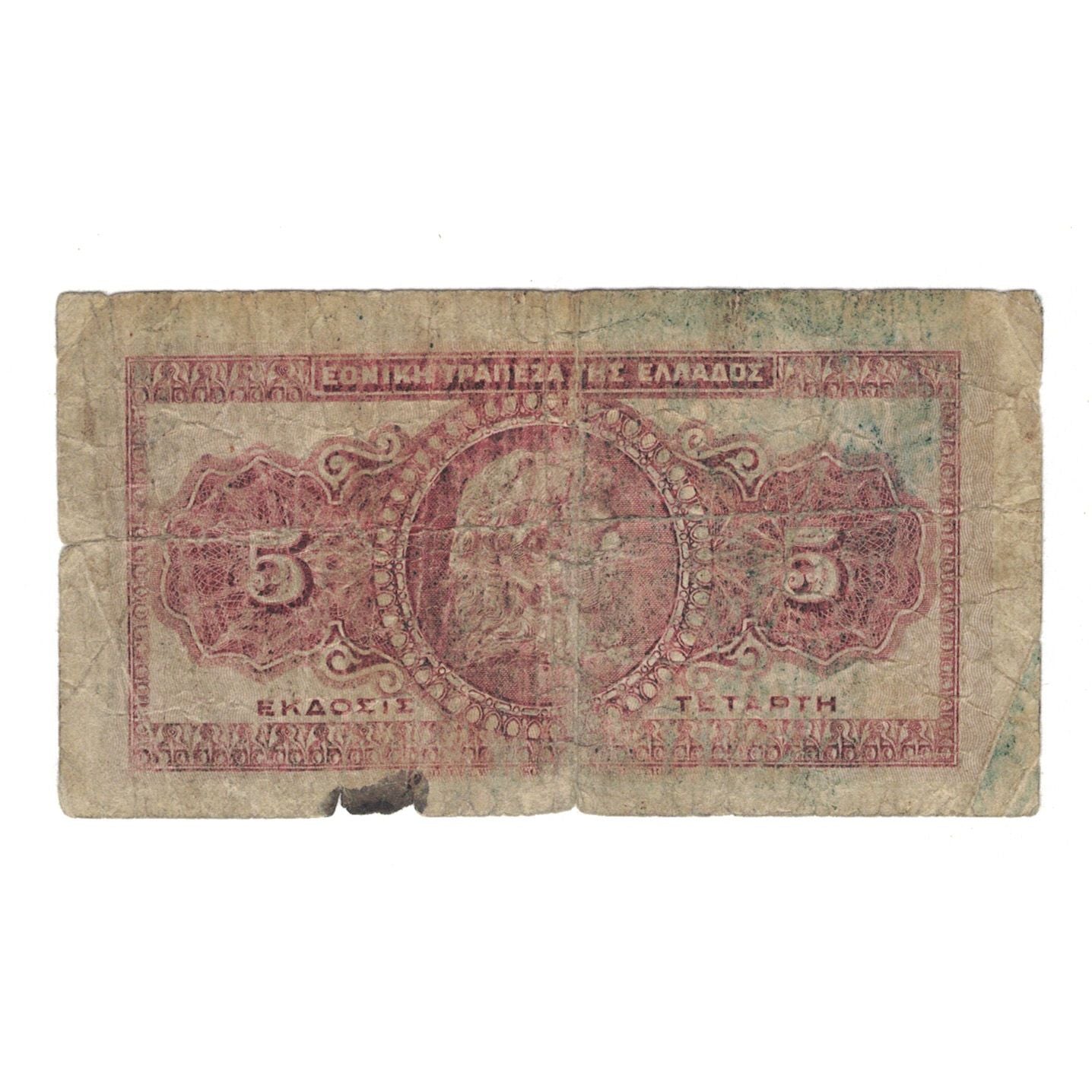 Banknote, Greece, 5 Drachmai, 1923, 1923-03-24, KM:70a, VG(8-10)