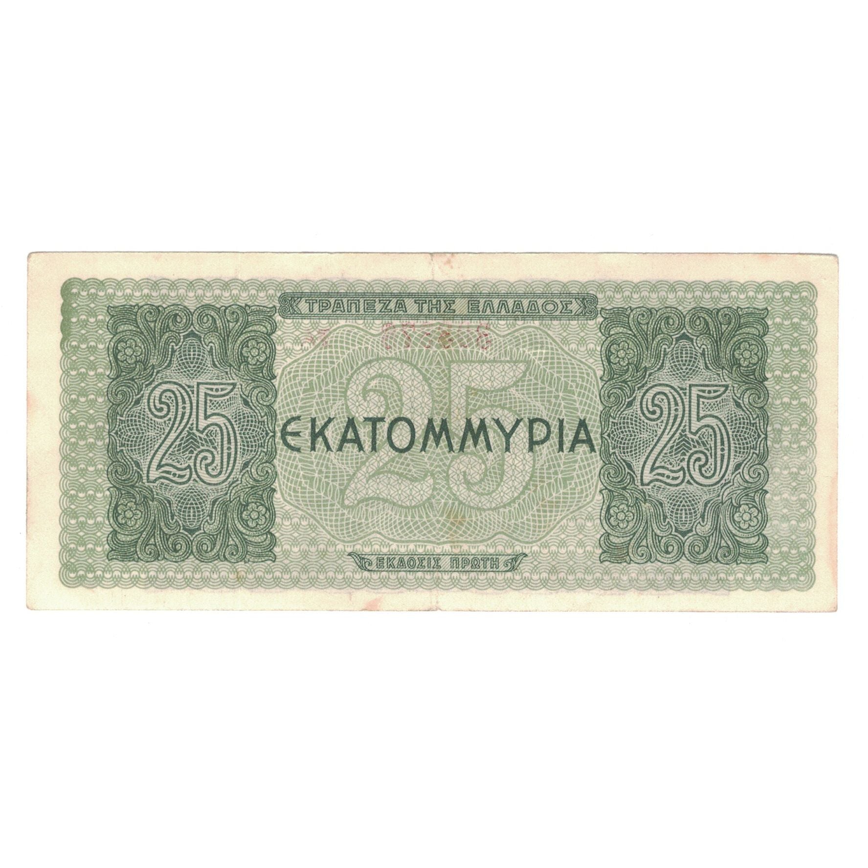 Billet, Grèce, 25,000,000 Drachmai, 1944, 1944-08-10, KM:130b, TTB