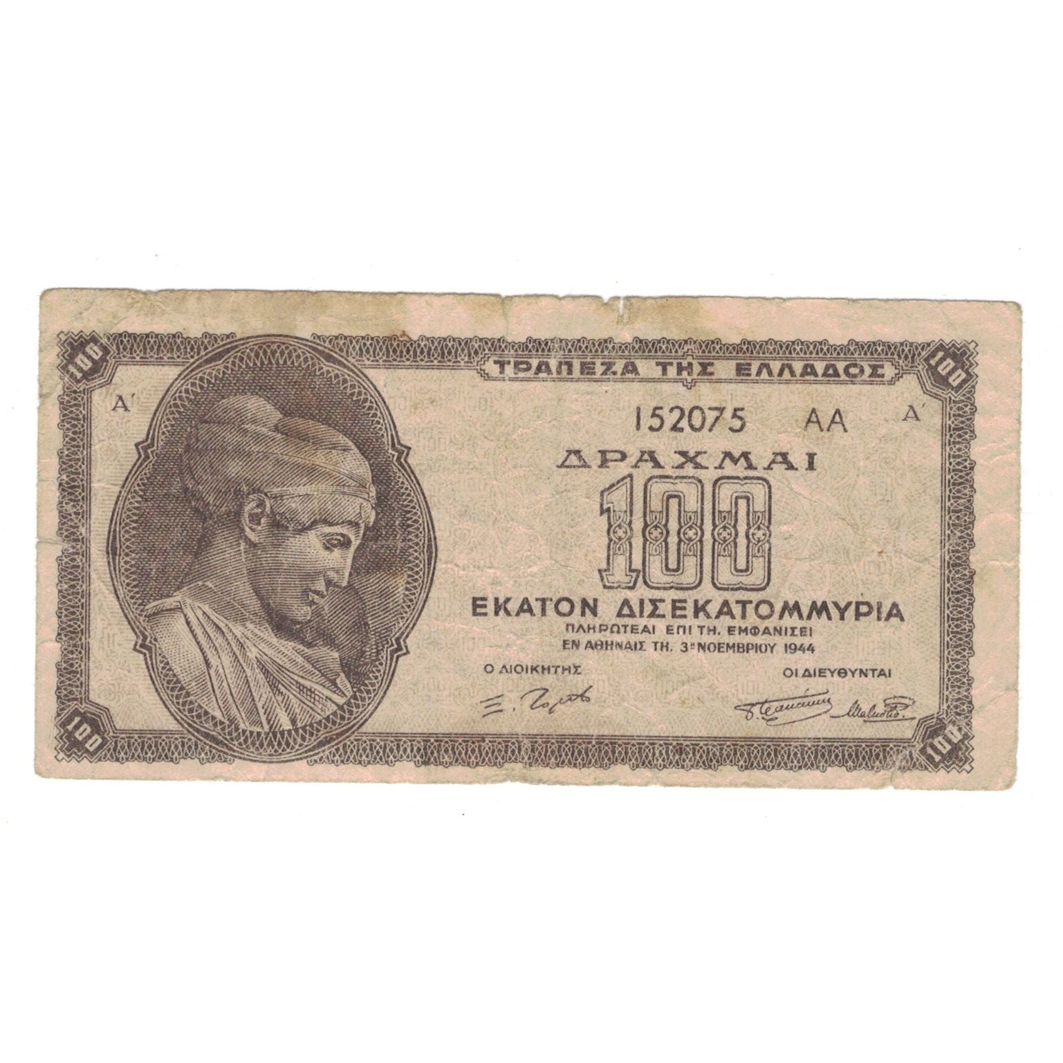 Banknote, Greece, 100,000,000,000 Drachmai, 1944, 1944-11-03, KM:135a, VG(8-10)