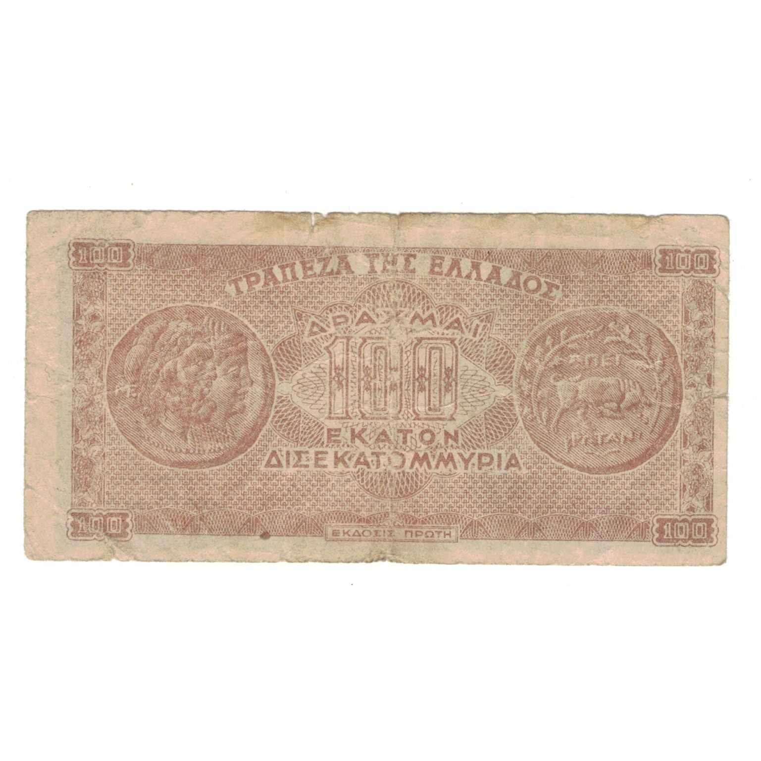 Banknote, Greece, 100,000,000,000 Drachmai, 1944, 1944-11-03, KM:135a, VG(8-10)