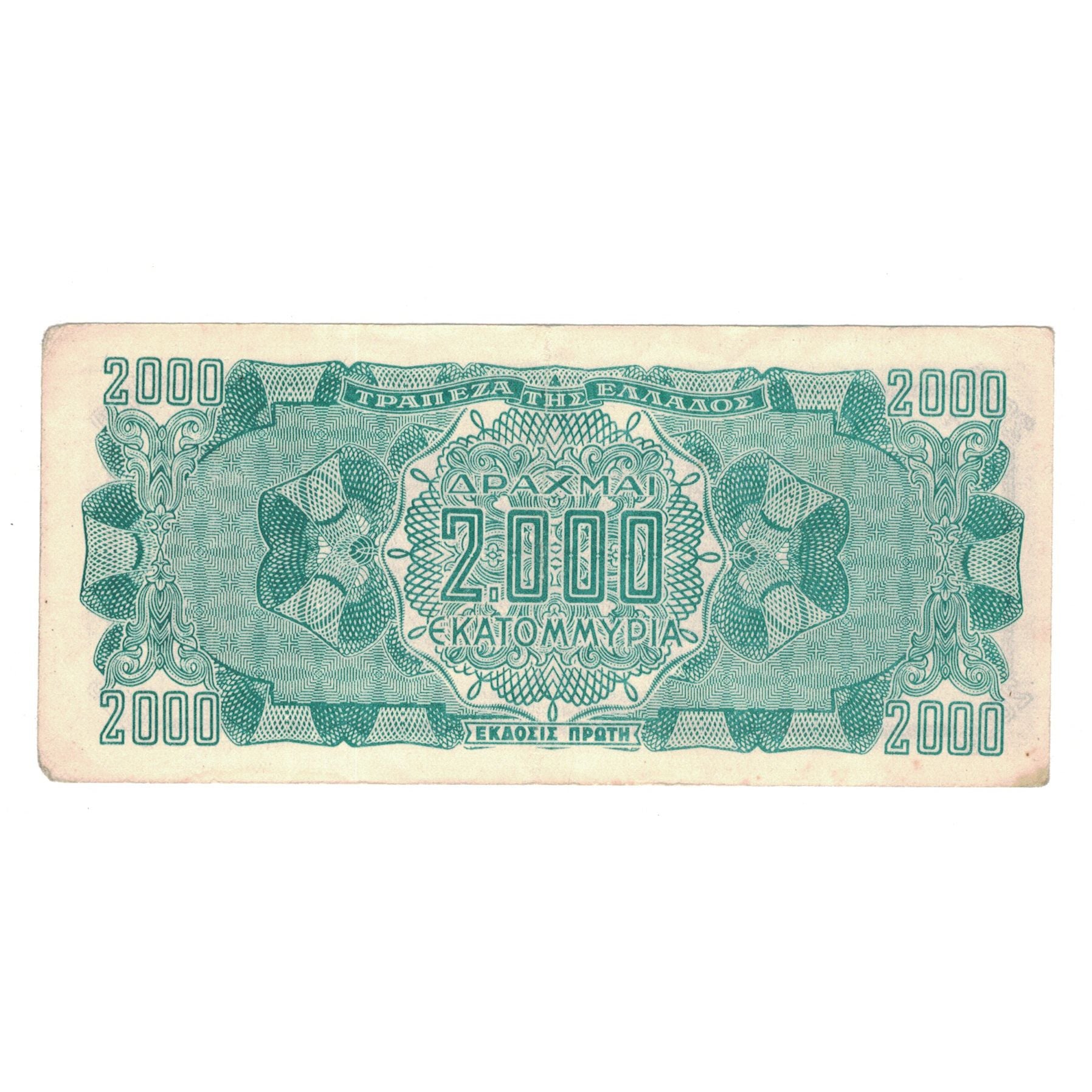 Banknote, Greece, 2,000,000,000 Drachmai, 1944, 1944-10-11, KM:133a, EF(40-45)