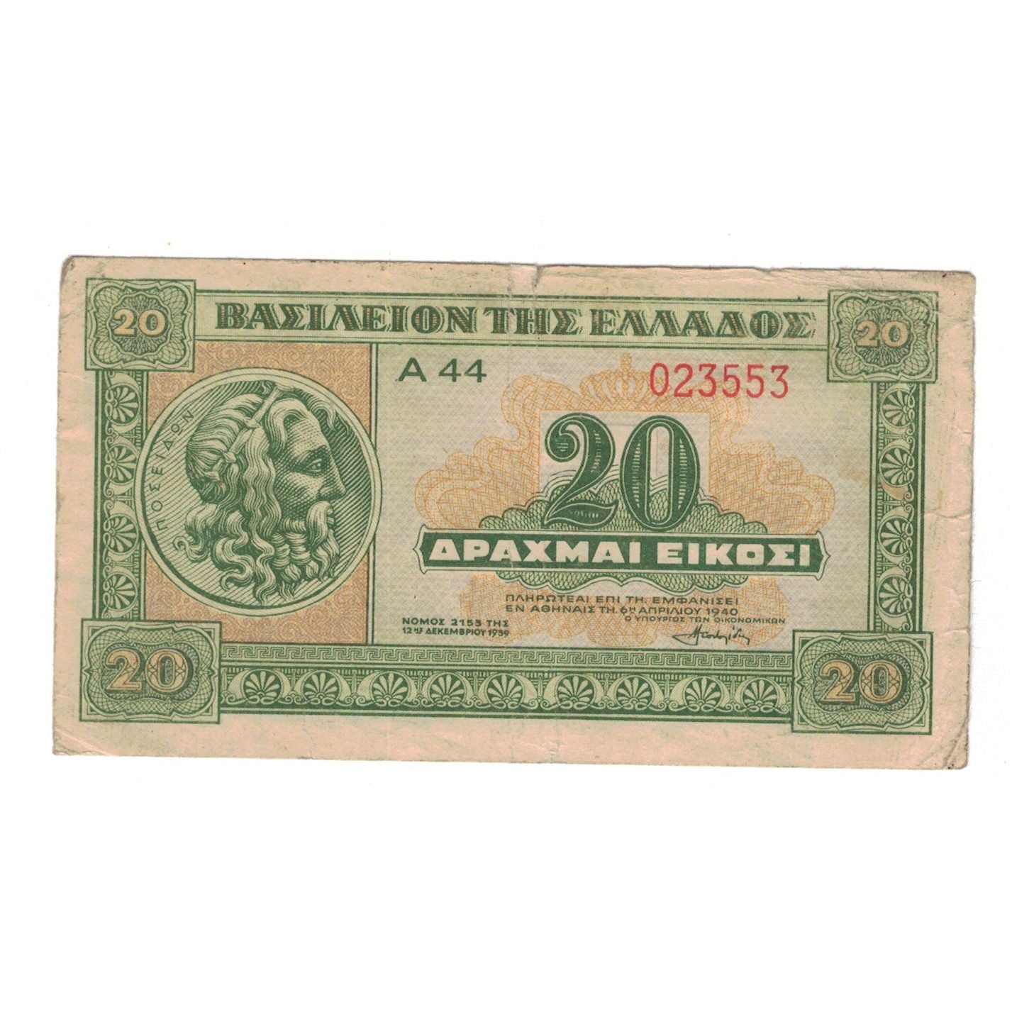 Banknote, Greece, 20 Drachmai, 1940, 1940-04-06, KM:315, VG(8-10)