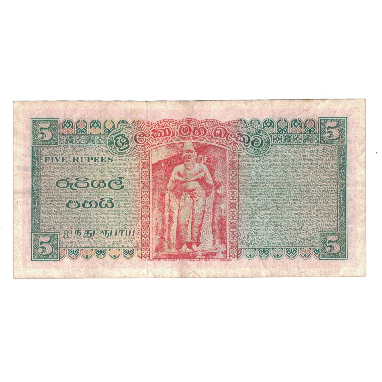 Banknote, Ceylon, 5 Rupees, 1964, 1964-06-12, KM:63b, VF(30-35)