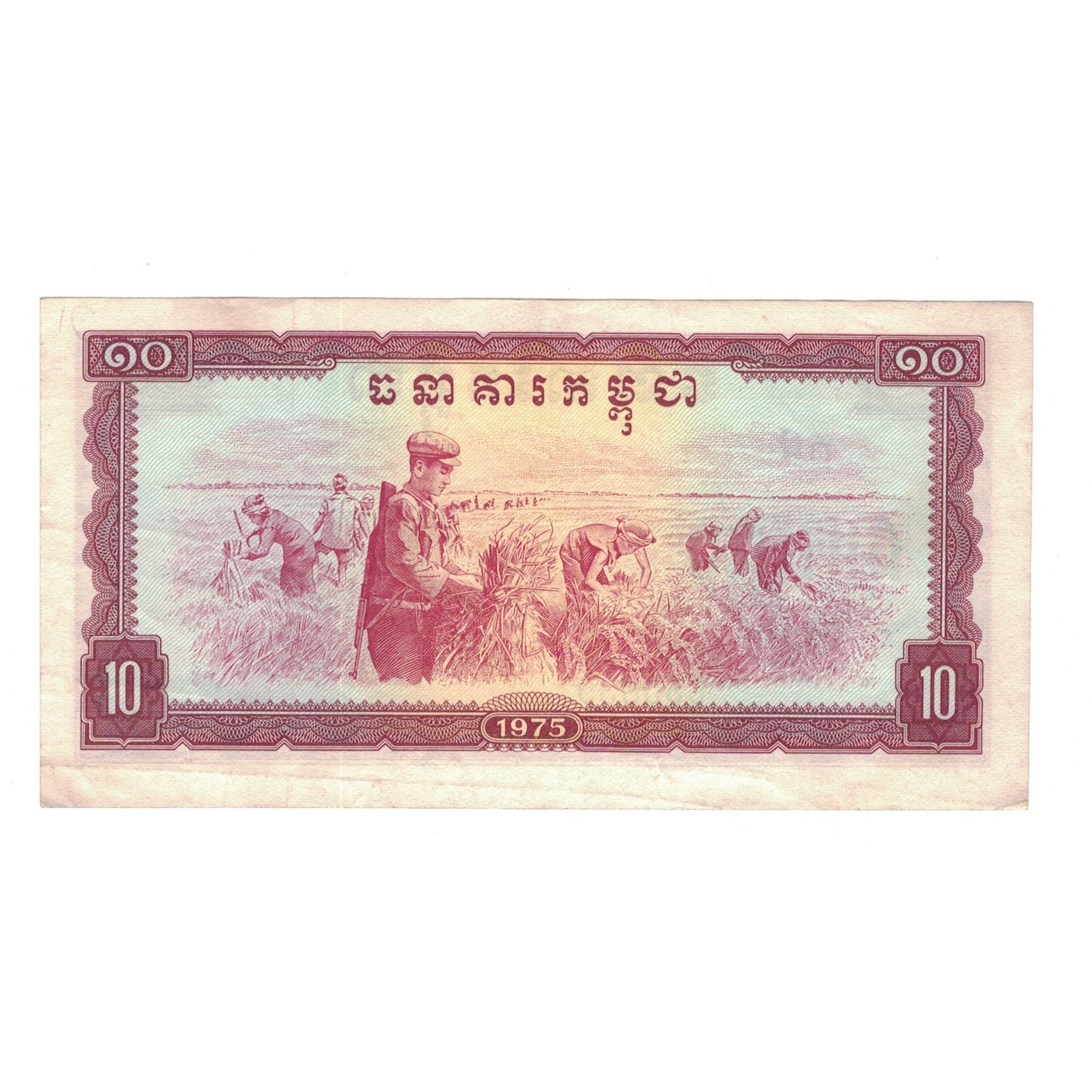 Banconote, Cambogia, 10 Riels, 1975, KM:22a, BB
