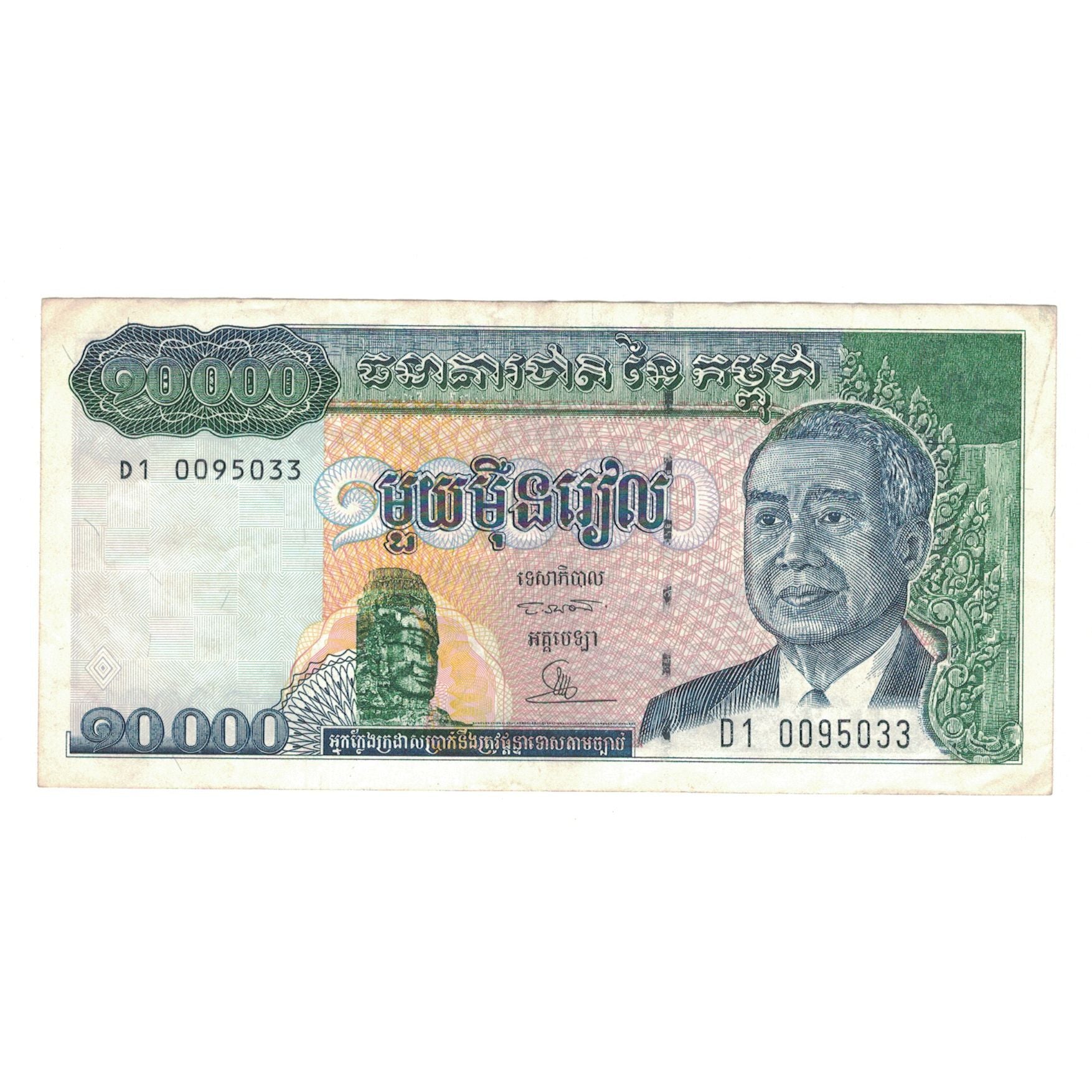 Banknote, Cambodia, 10,000 Riels, KM:47b, EF(40-45)
