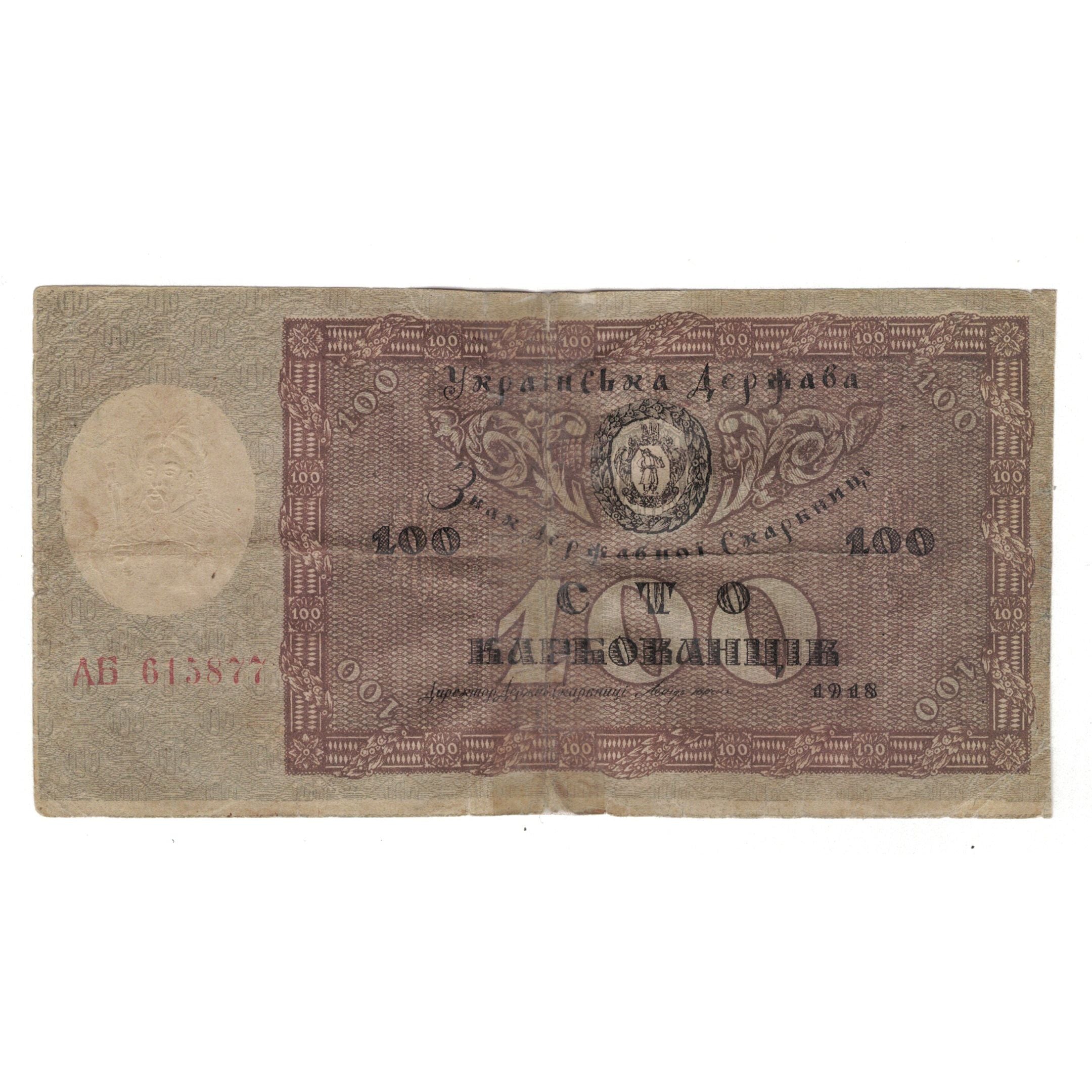 Banconote, Ucraina, 100 Karbovantsiv, 1918, KM:38a, MB