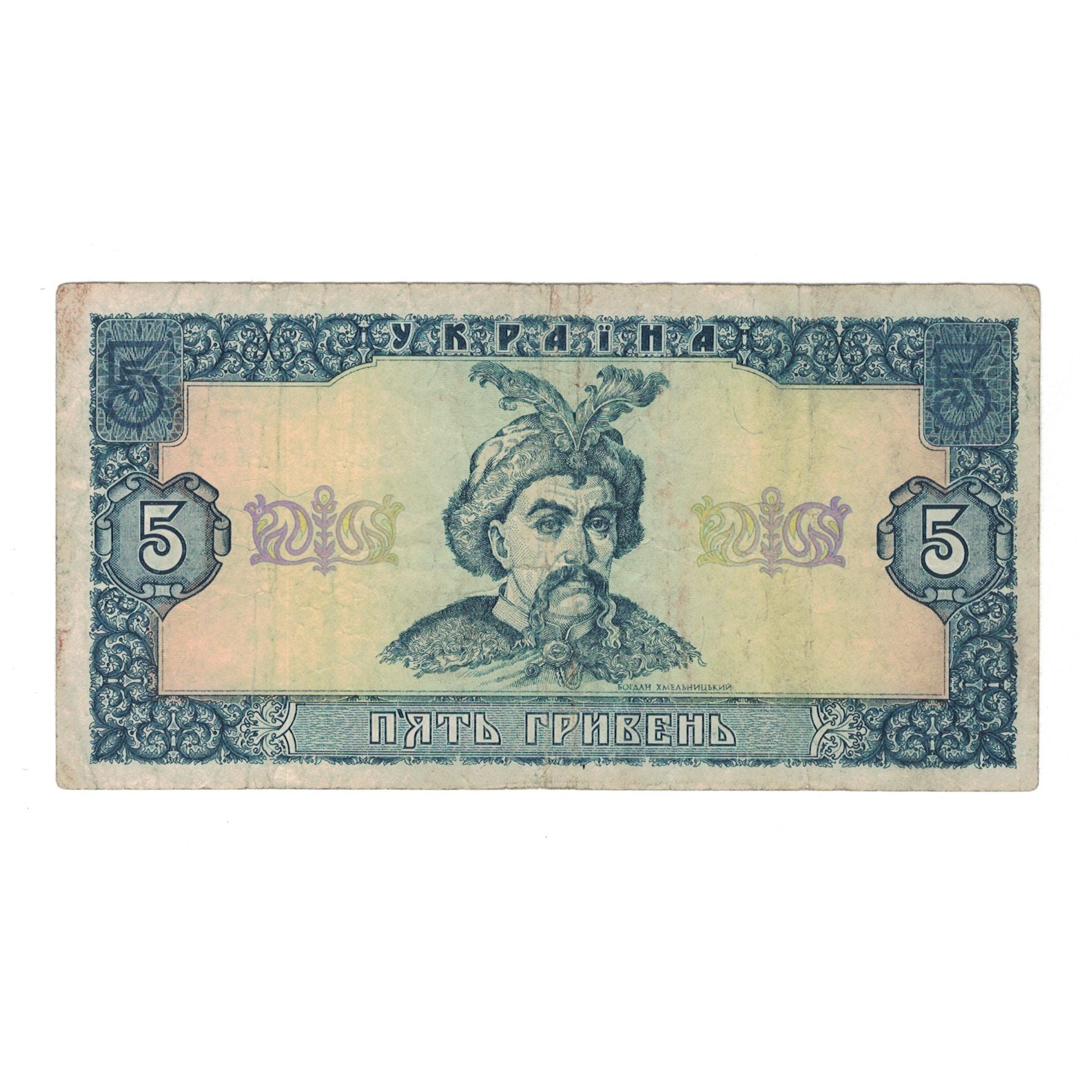Banknote, Ukraine, 5 Hryven, VF(30-35)
