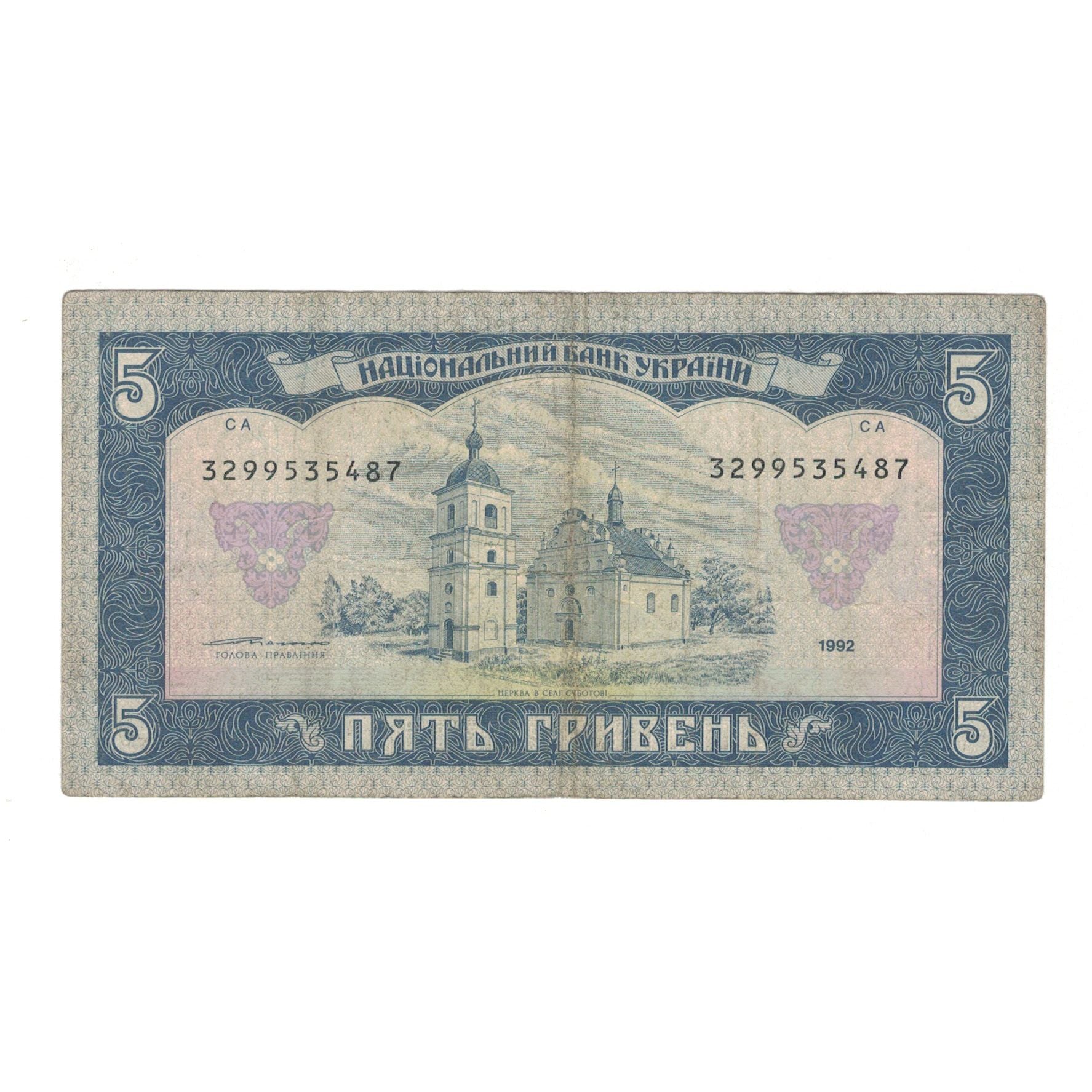 Banknote, Ukraine, 5 Hryven, VF(30-35)