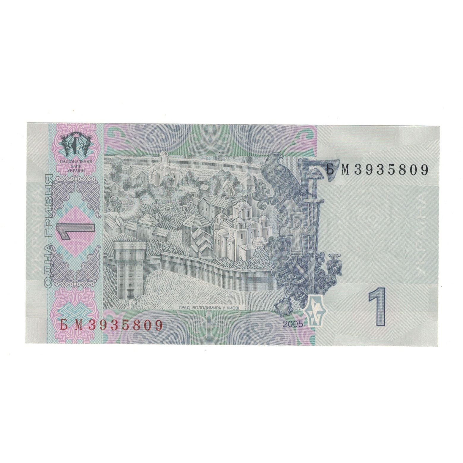 Billet, Ukraine, 1 Hryvnia, 2005, KM:116b, SPL