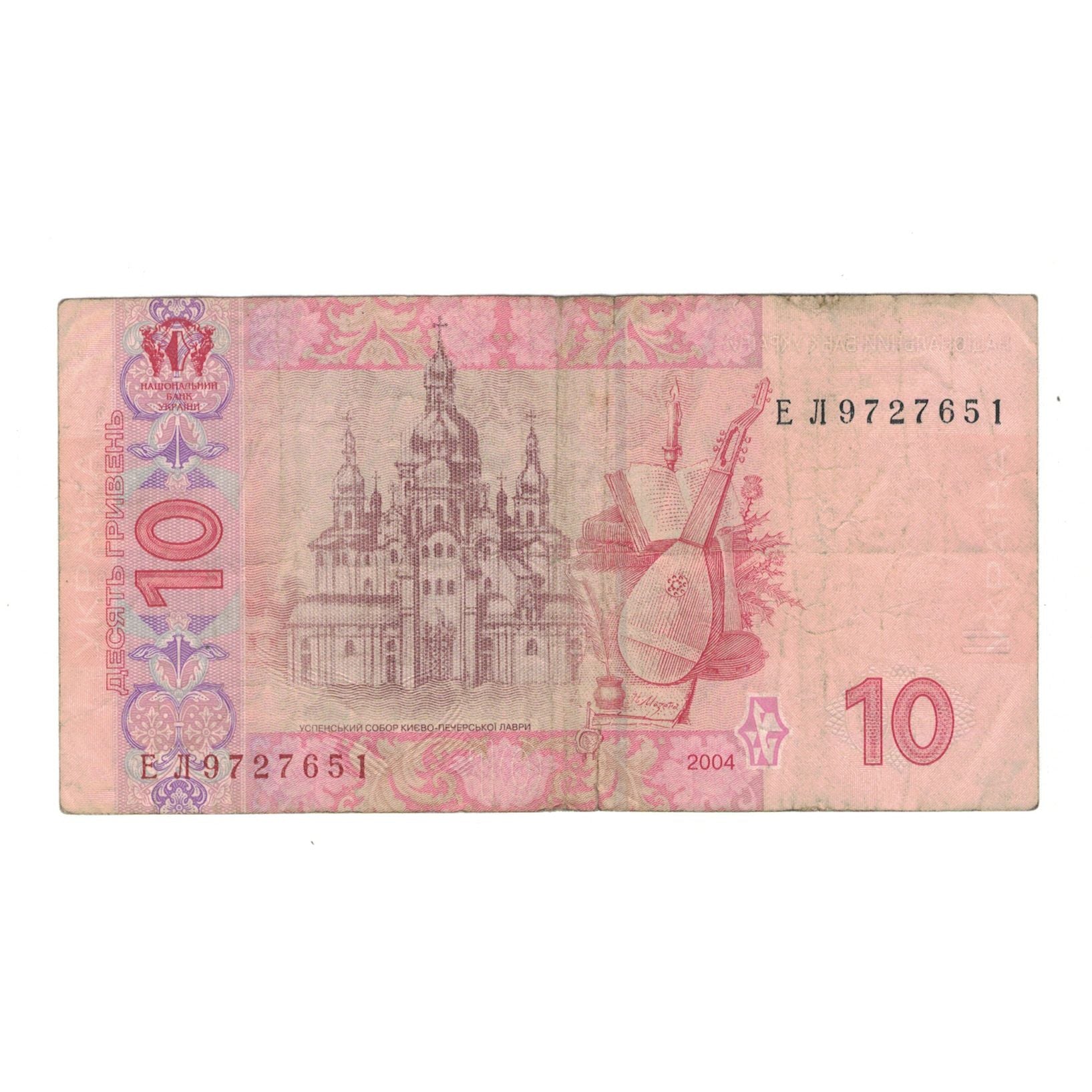 Banknote, Ukraine, 10 Hryven, 2004, KM:119a, VF(30-35)