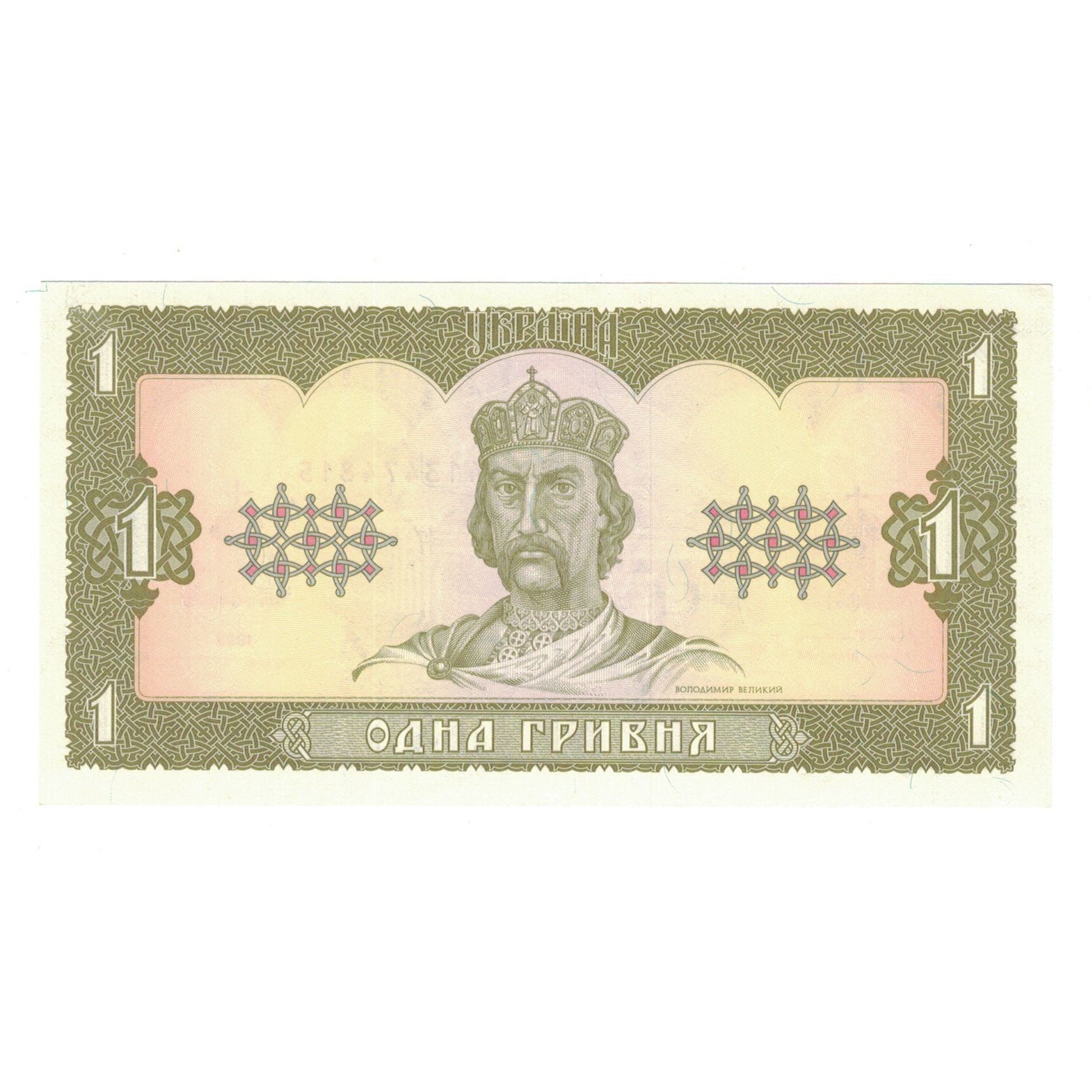 Banknote, Ukraine, 1 Hryvnia, 1992, KM:103a, UNC(63)