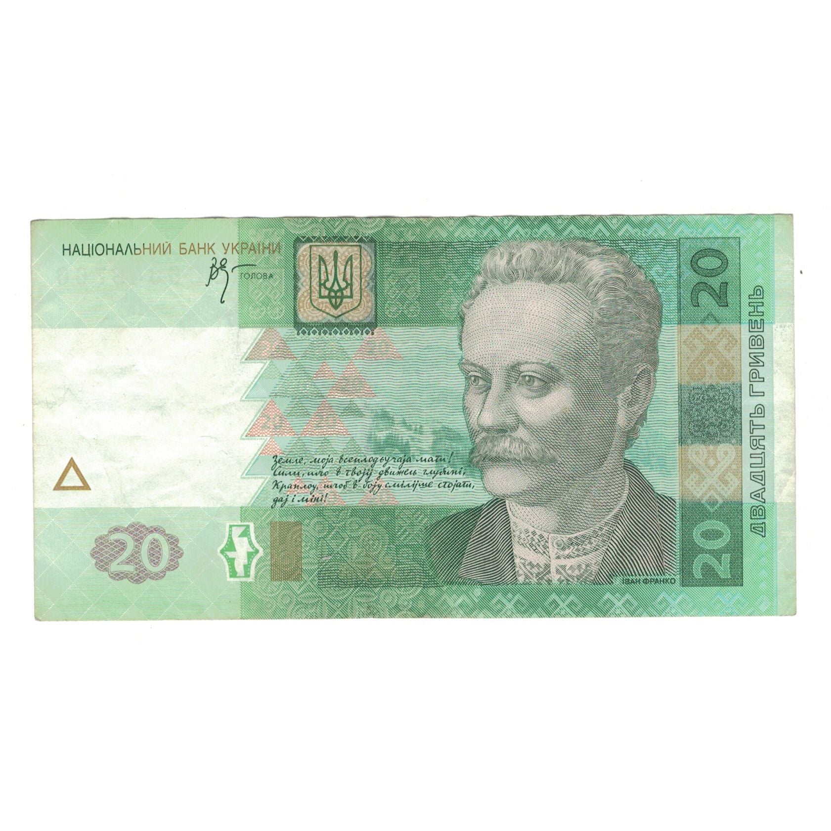 Banknote, Ukraine, 20 Hryven, 2005, KM:120b, EF(40-45)