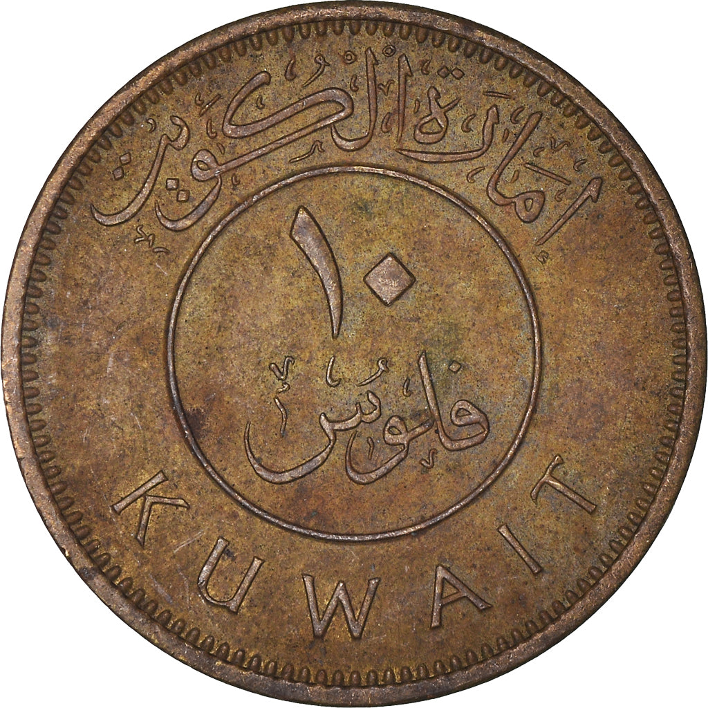 Moneda, Kuwait, 10 Fils, 1961