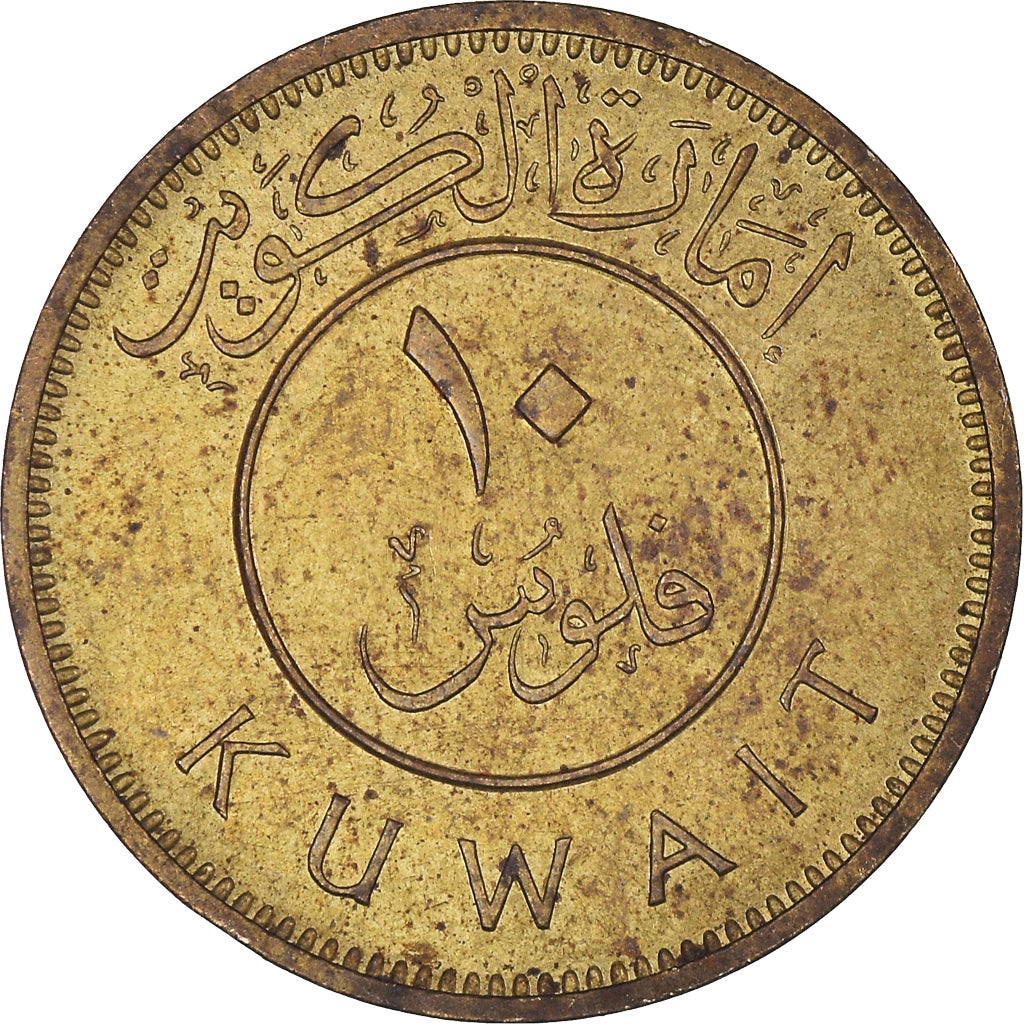 Coin, Kuwait, 10 Fils, 1961