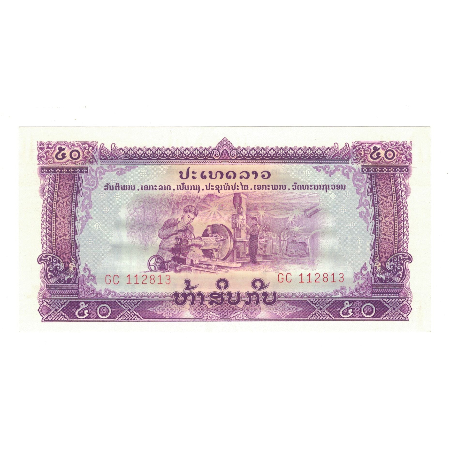 Banknote, Lao, 50 Kip, KM:22a, UNC(65-70)