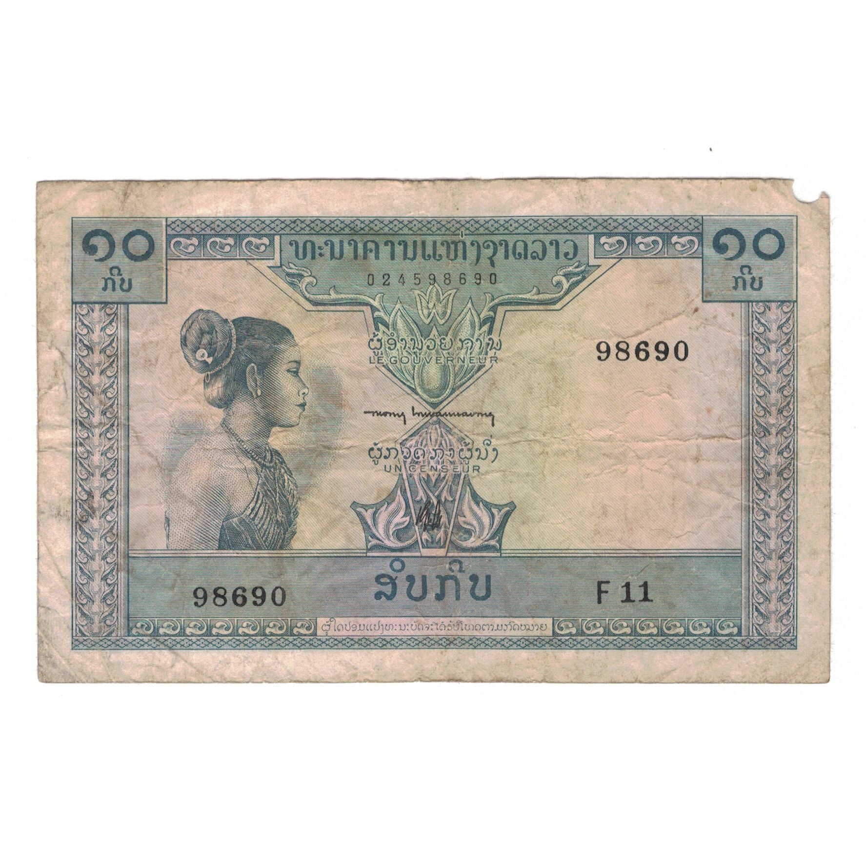 Banknote, Lao, 10 Kip, Undated (1962), KM:10b, VF(20-25)