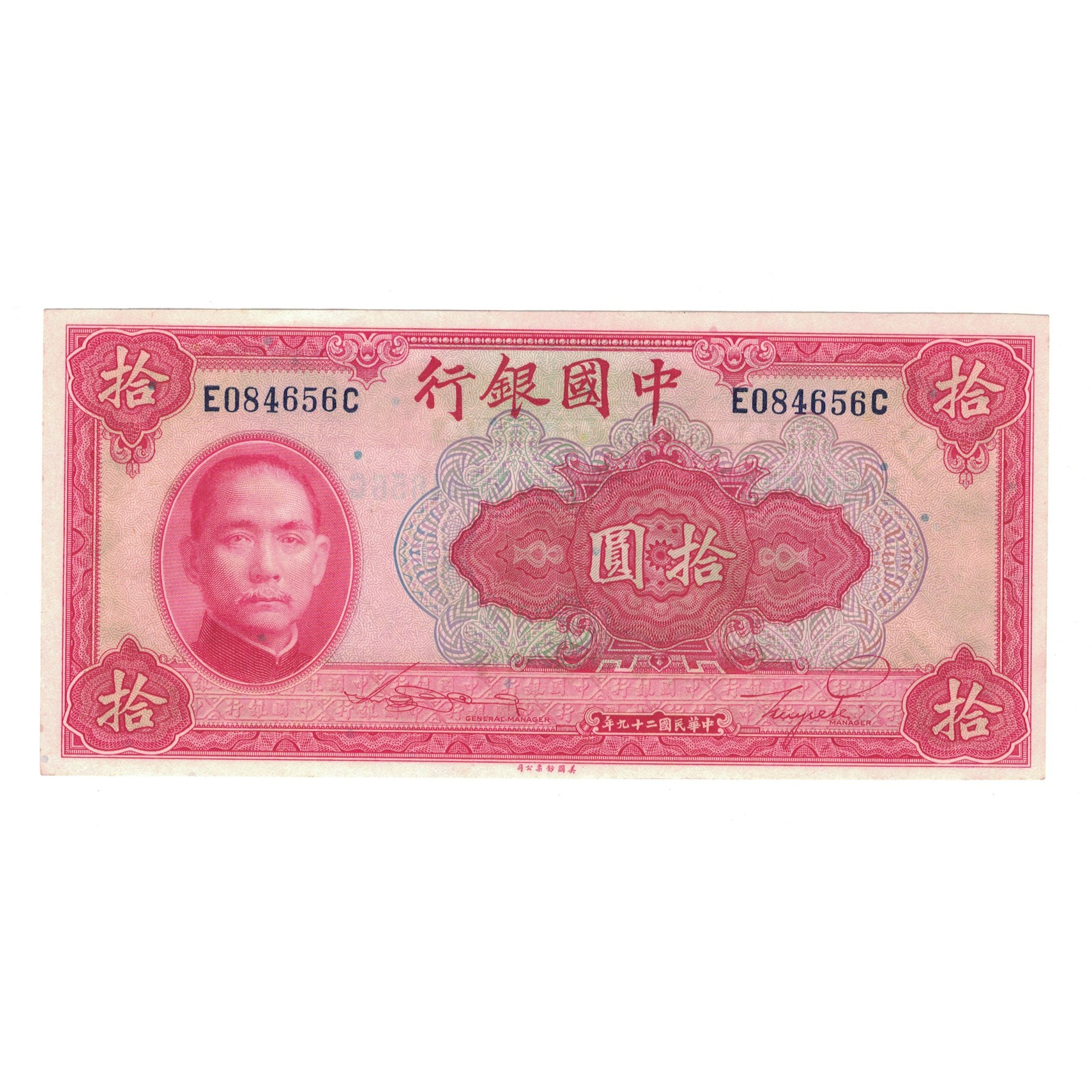 Banknote, China, 10 Yüan, 1940, KM:85b, AU(55-58)