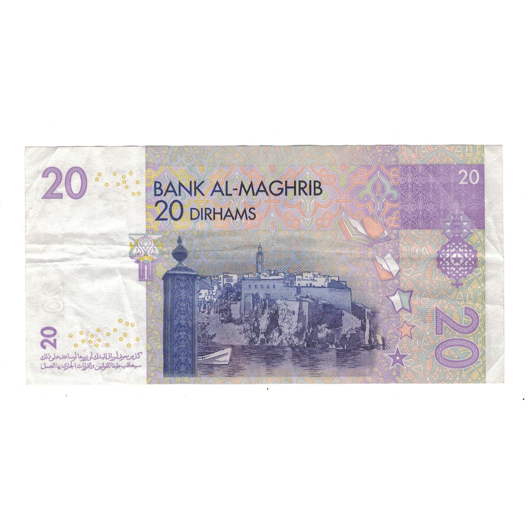 Banknote, Morocco, 20 Dirhams, 2005, KM:68, EF(40-45)