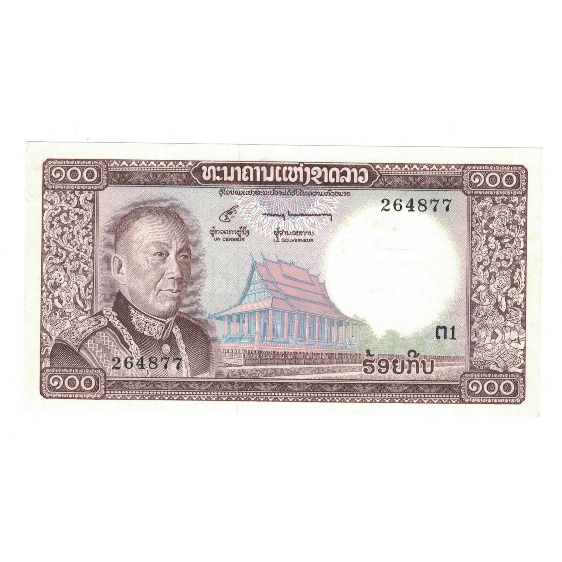 Banknote, Lao, 100 Kip, Undated (1974), KM:16a, AU(55-58)
