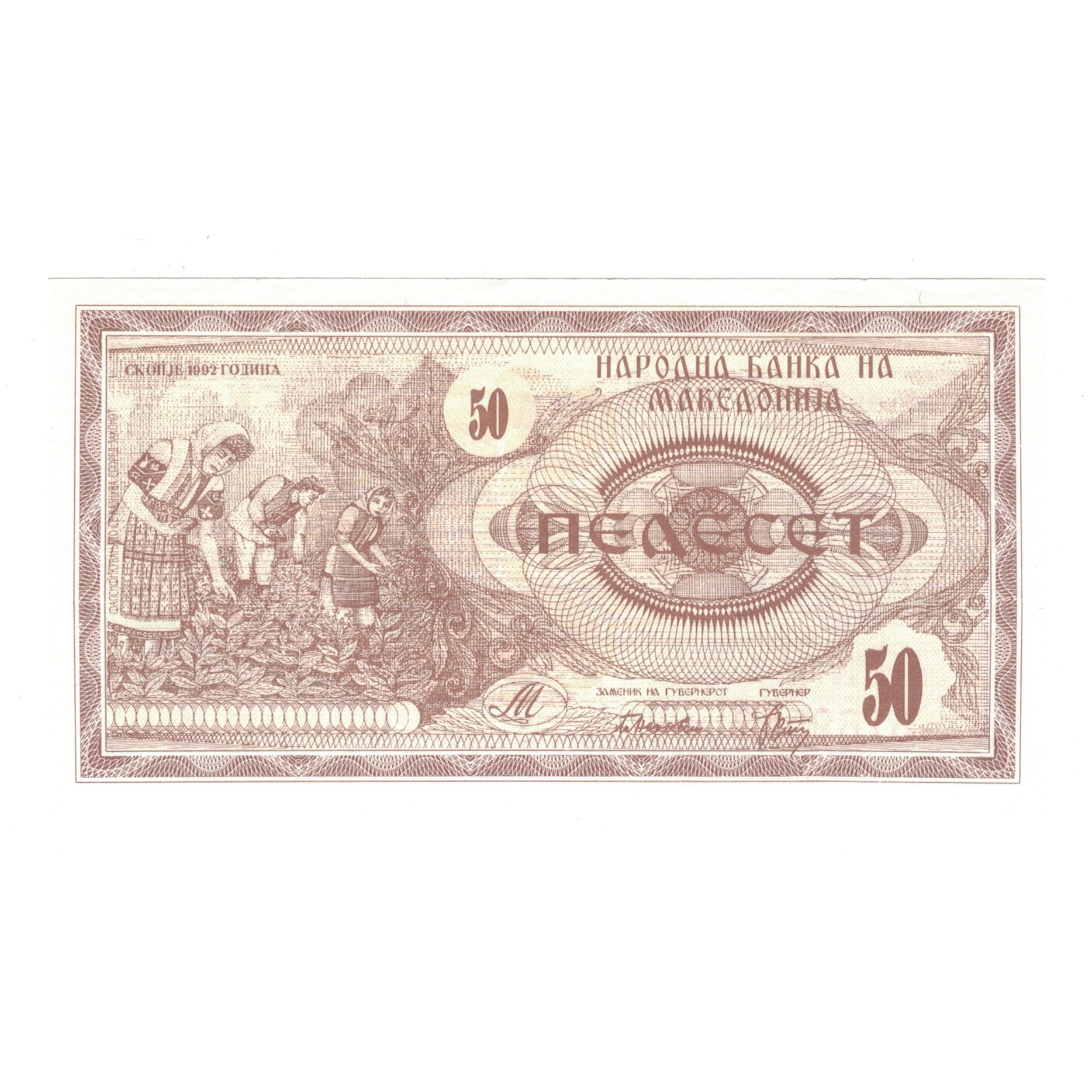 Billete, 50 (Denar), 1992, Macedonia, KM:3a, SC